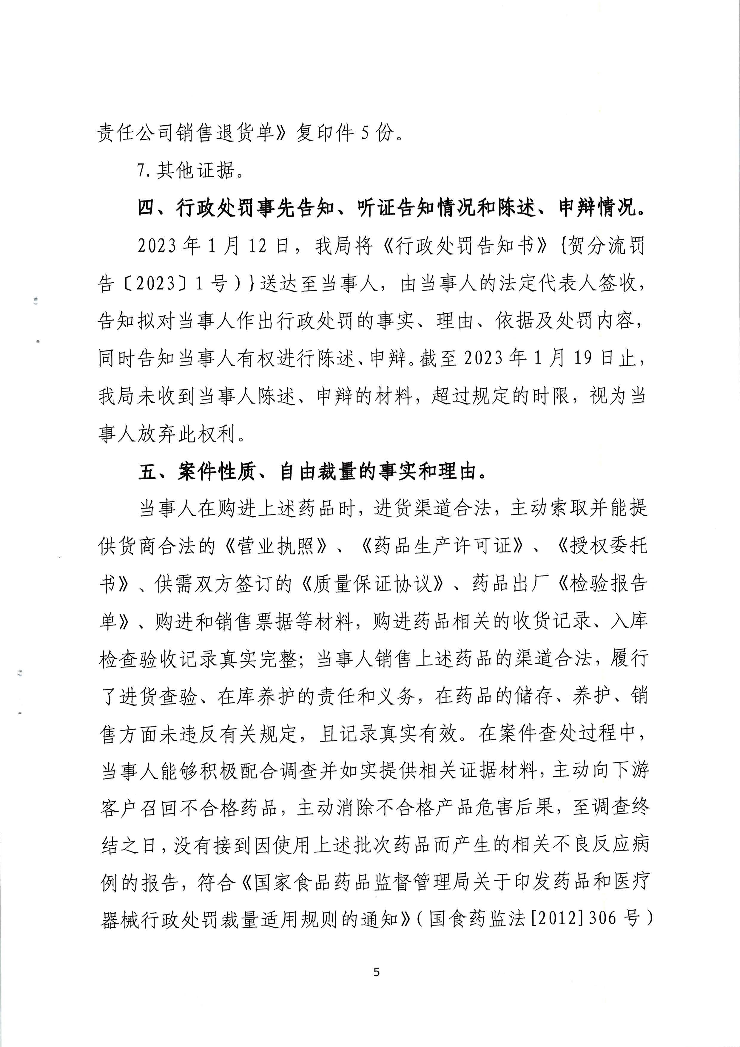 广西壮族自治区药品监督管理局行政处罚决定书(广西贺州市医药有限责任公司销售劣药墨旱莲案) 广西壮族自治区药品监督管理局行政处罚决定书(广西贺州市医药有限责任公司销售劣药墨旱莲案)