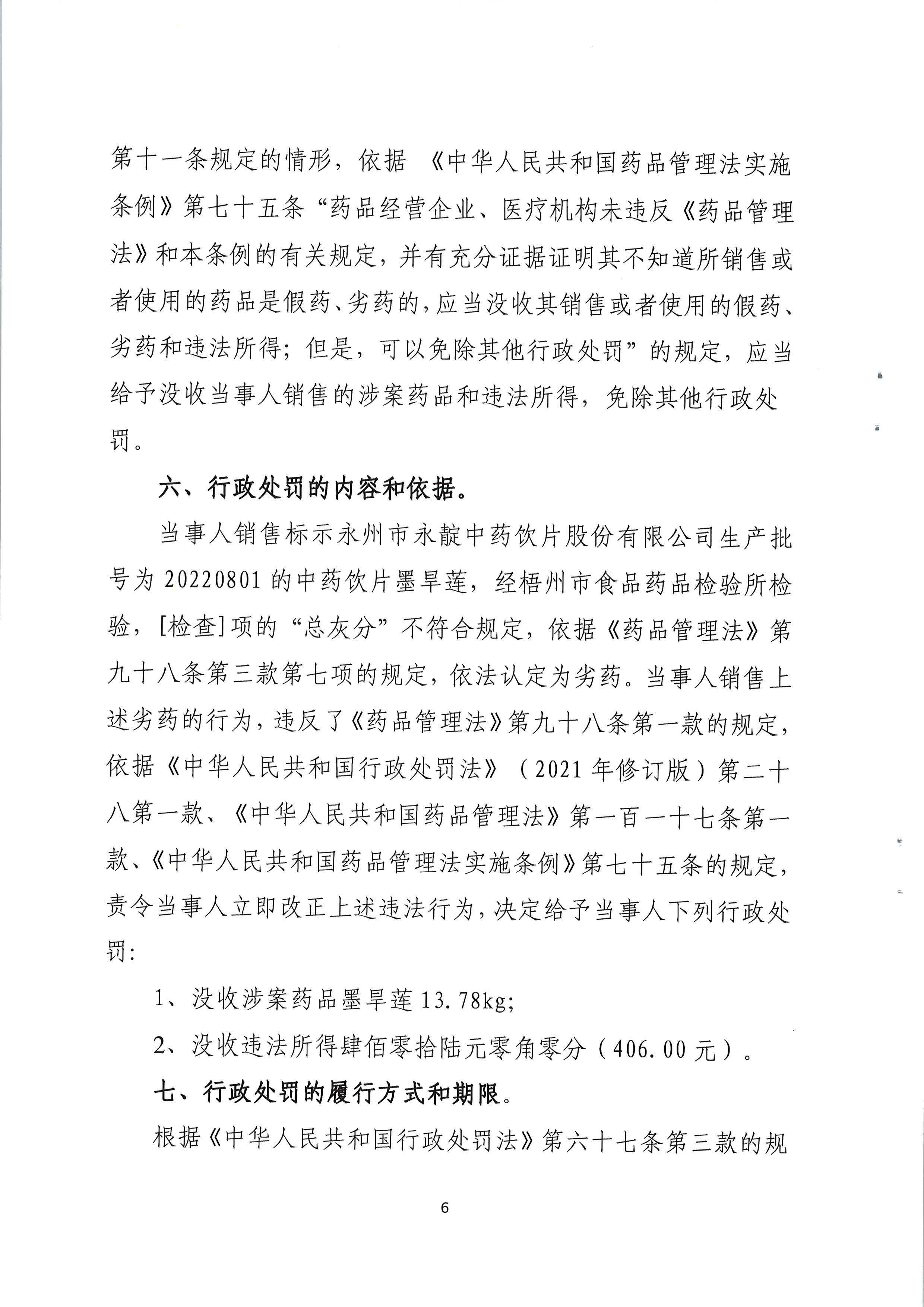 广西壮族自治区药品监督管理局行政处罚决定书(广西贺州市医药有限责任公司销售劣药墨旱莲案) 广西壮族自治区药品监督管理局行政处罚决定书(广西贺州市医药有限责任公司销售劣药墨旱莲案)