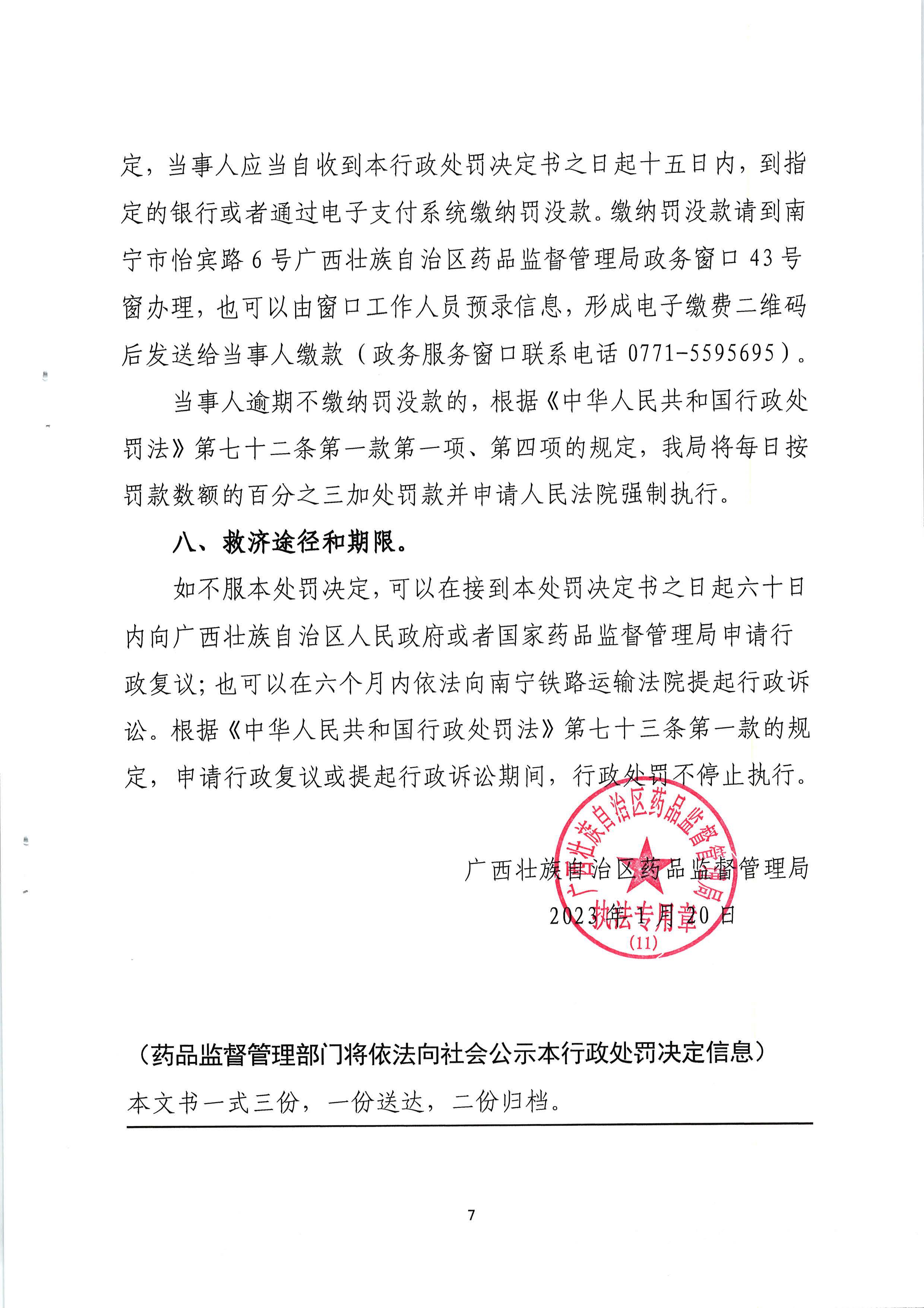 广西壮族自治区药品监督管理局行政处罚决定书(广西贺州市医药有限责任公司销售劣药墨旱莲案) 广西壮族自治区药品监督管理局行政处罚决定书(广西贺州市医药有限责任公司销售劣药墨旱莲案)