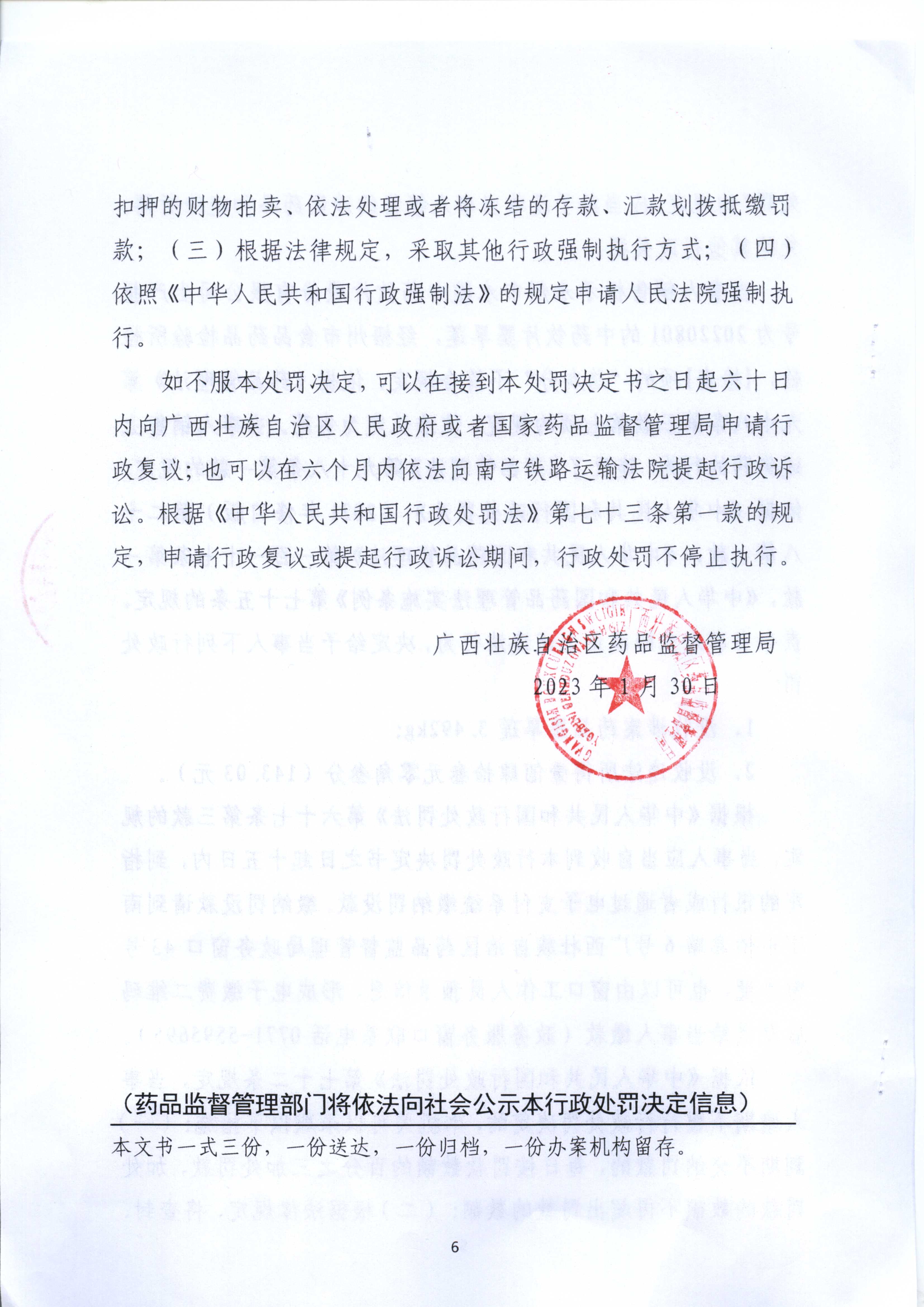 广西壮族自治区药品监督管理局行政处罚决定书(广西贺州瑞康连锁药业有限公司销售劣药墨旱莲案) 广西壮族自治区药品监督管理局行政处罚决定书(广西贺州瑞康连锁药业有限公司销售劣药墨旱莲案)