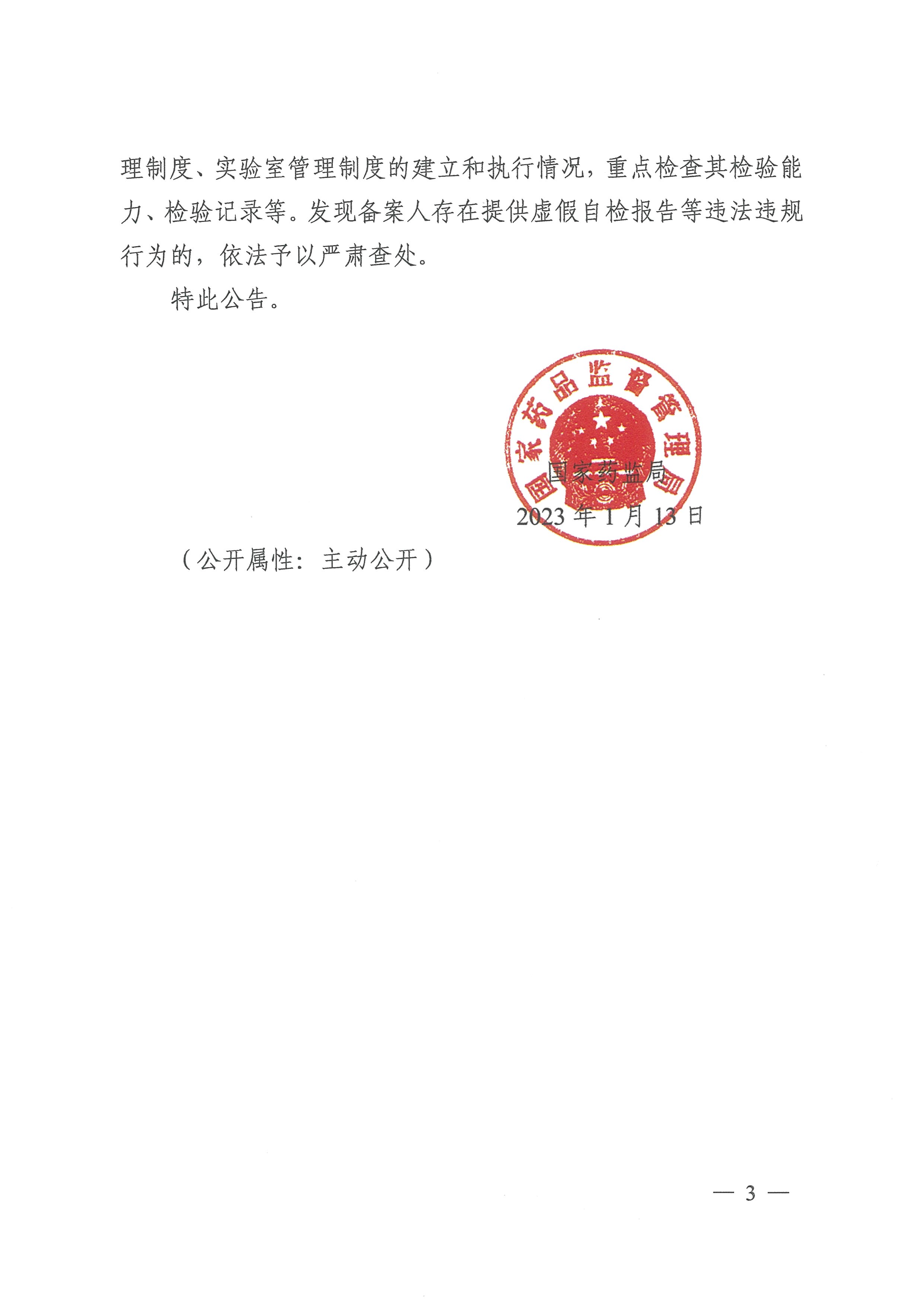 陕西省药品监督管理局关于普通化妆品备案检验管理有关事宜的通告(2023年 第1号) 陕西省药品监督管理局关于普通化妆品备案检验管理有关事宜的通告(2023年 第1号)