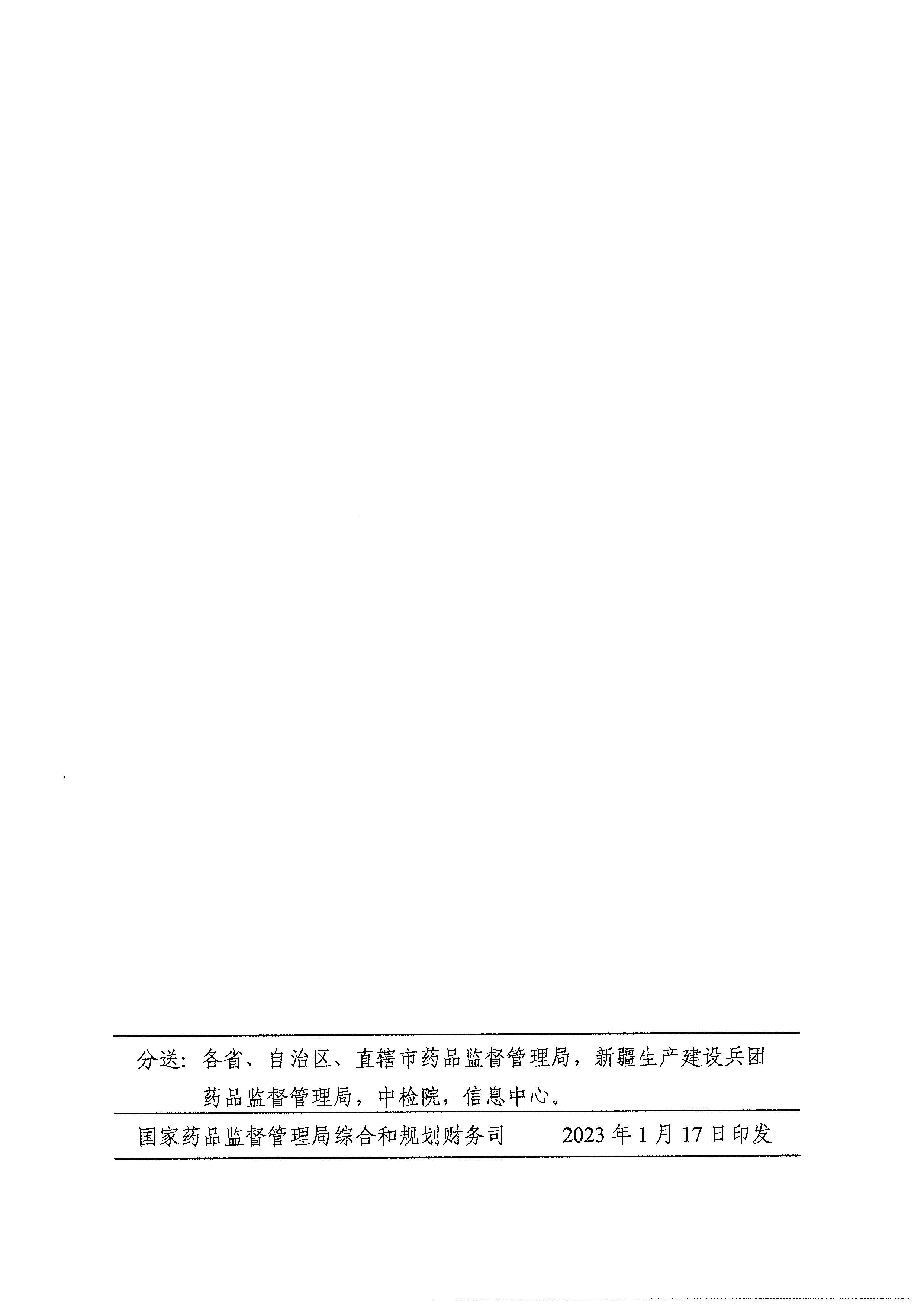 陕西省药品监督管理局关于普通化妆品备案检验管理有关事宜的通告(2023年 第1号) 陕西省药品监督管理局关于普通化妆品备案检验管理有关事宜的通告(2023年 第1号)