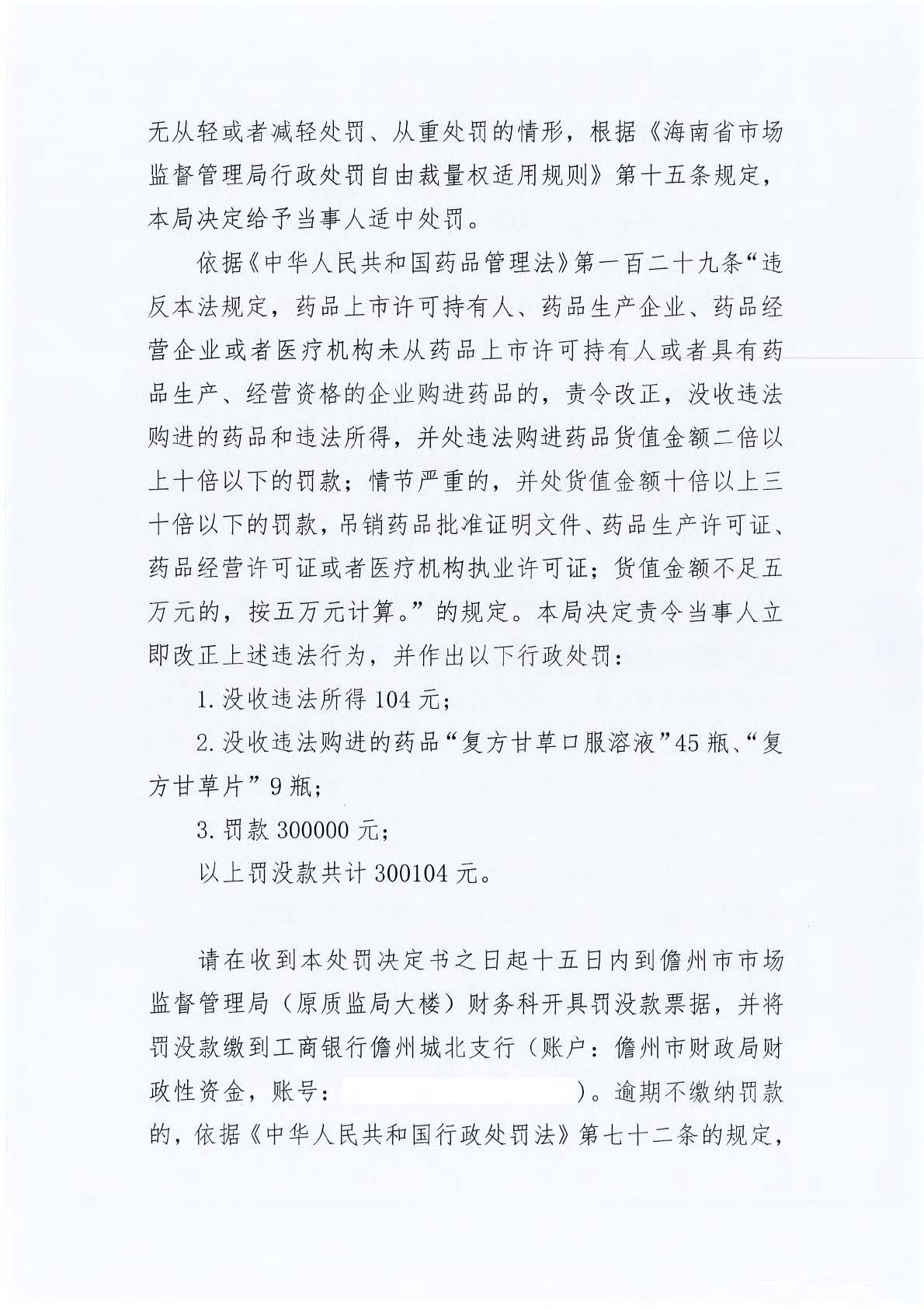  海南儋州广安大康源大药房未从具有药品经营资格的企业购进药品案