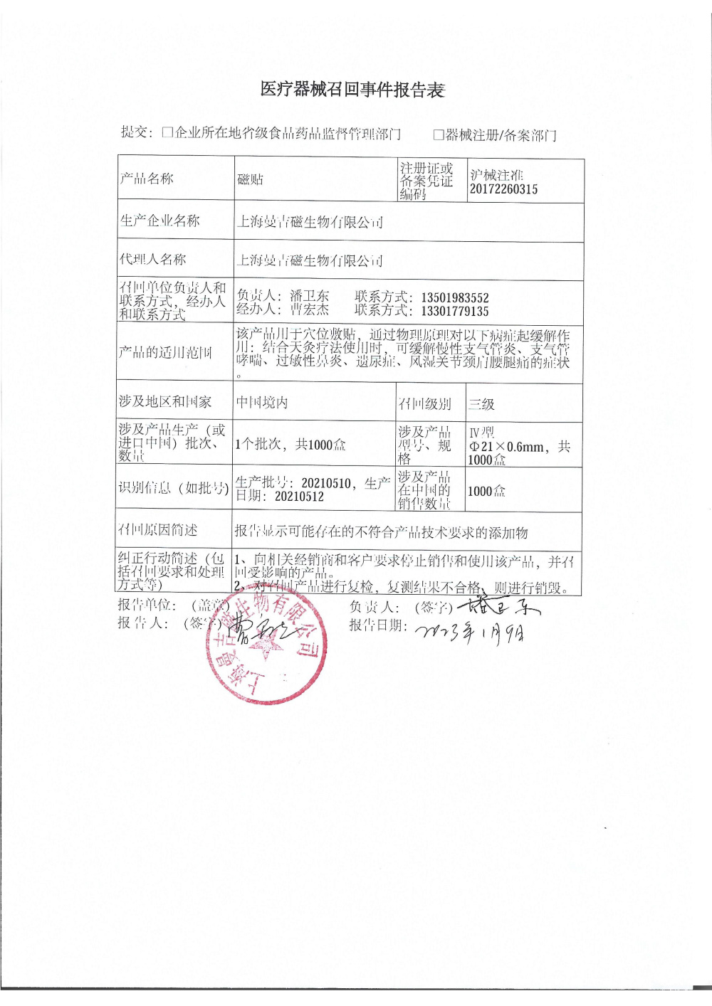 医疗器械召回事件报告表.jpg