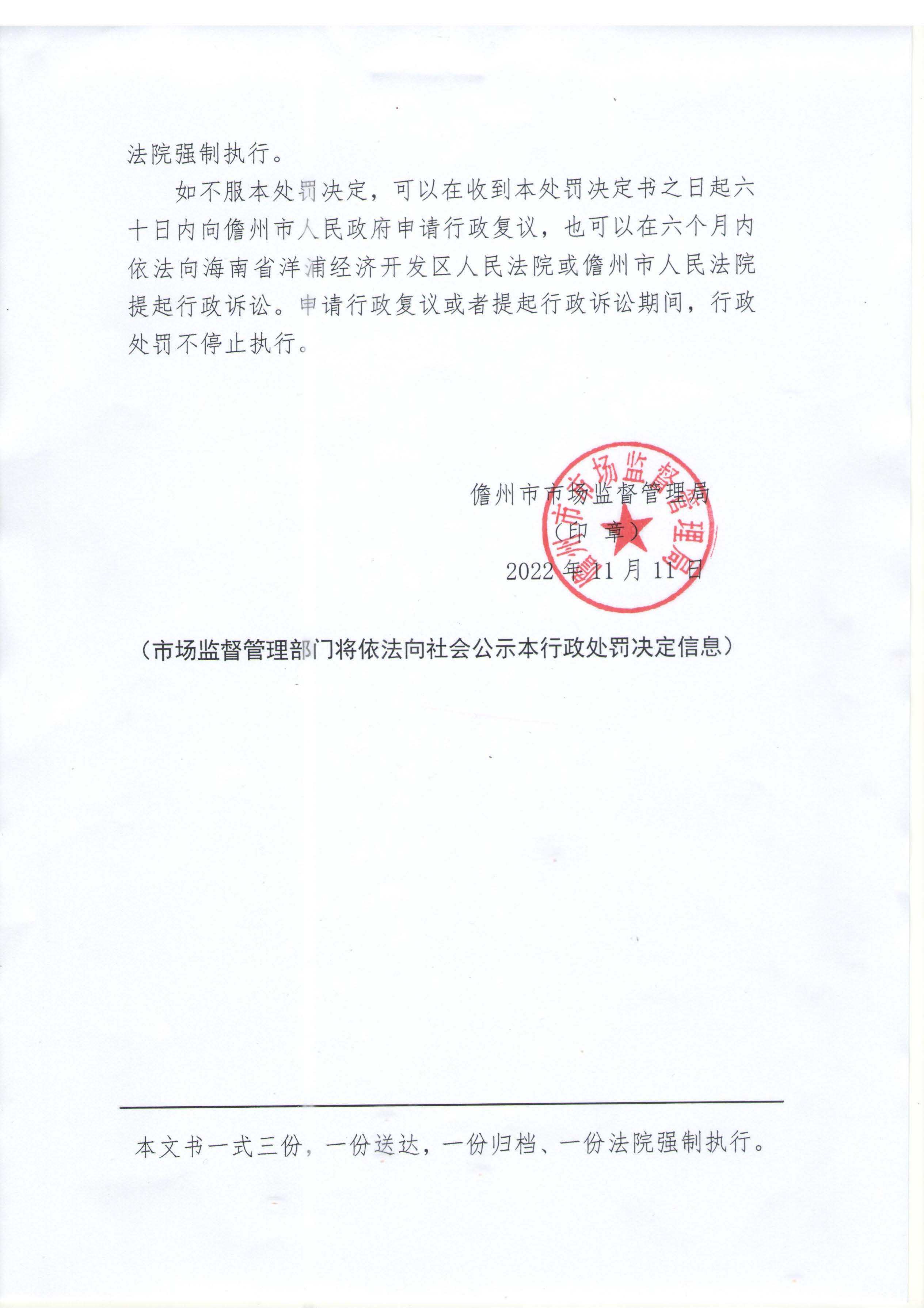 海南华荣大药房连锁有限公司儋州西联裕源分店销售药品时未开具销售凭证案