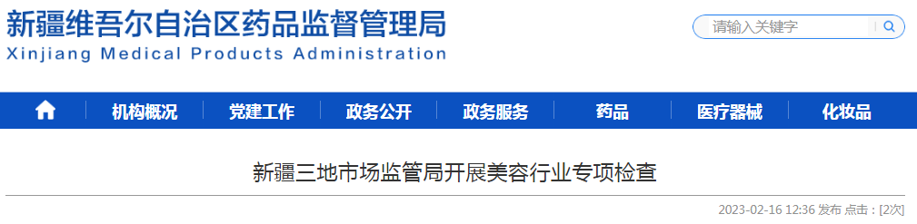 新疆三地市场监管局开展美容行业专项检查