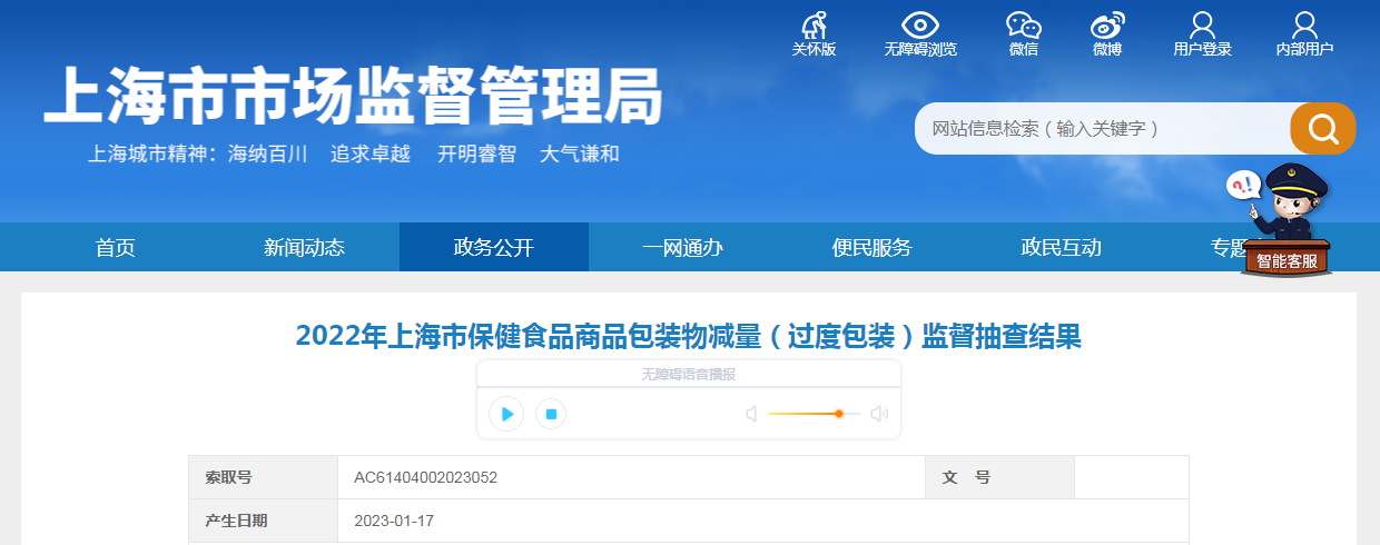 2022年上海市保健食品商品包装物减量（过度包装）监督抽查结果
