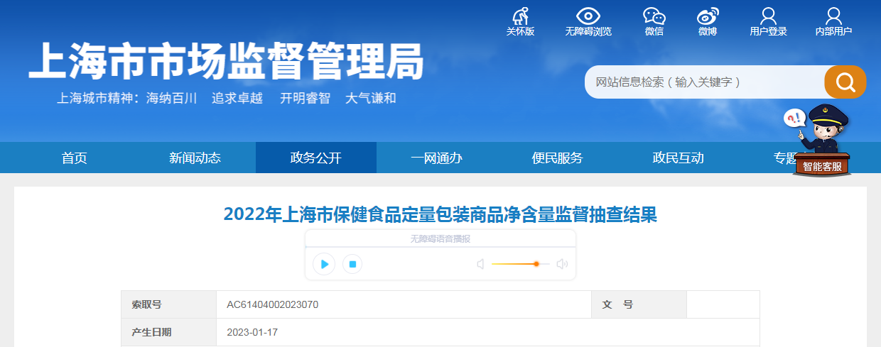 2022年上海市保健食品定量包装商品净含量监督抽查结果