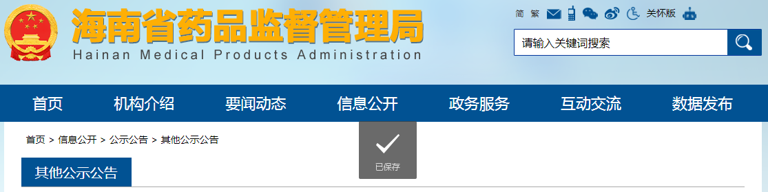 海南省2023年政务服务事项审批办结情况公示（医疗器械广告）（2023年2月17日）