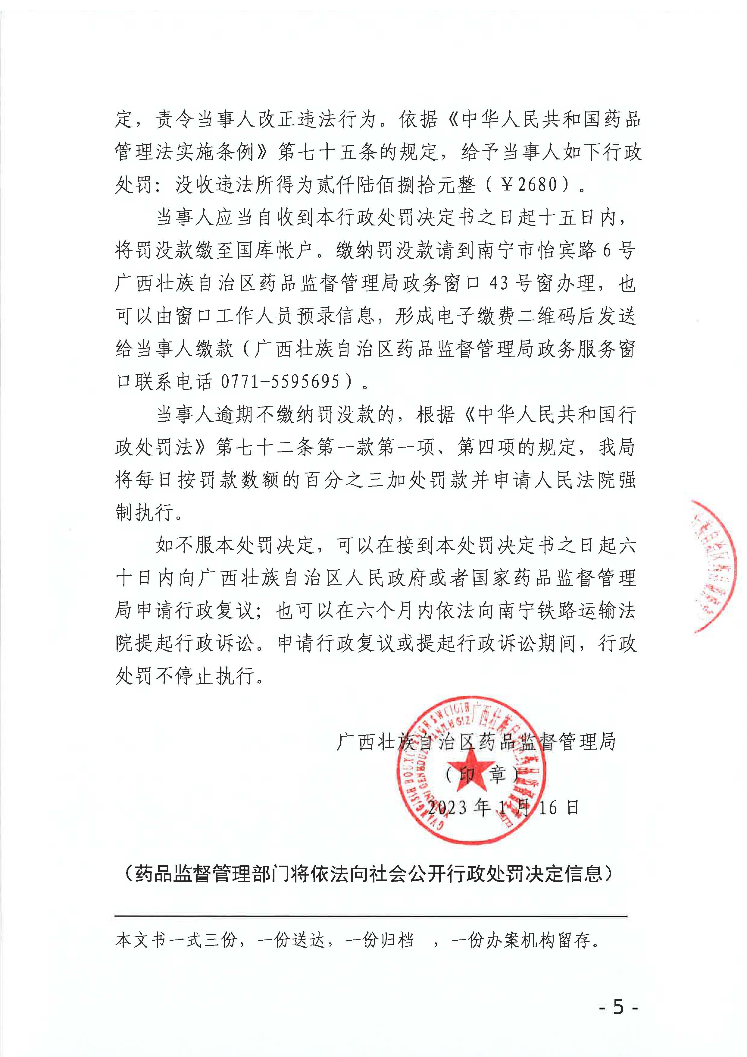 广西壮族自治区药品监督管理局行政处罚决定书(广西太华医药有限责任公司销售劣药阿达帕林凝胶（批号211202)案)