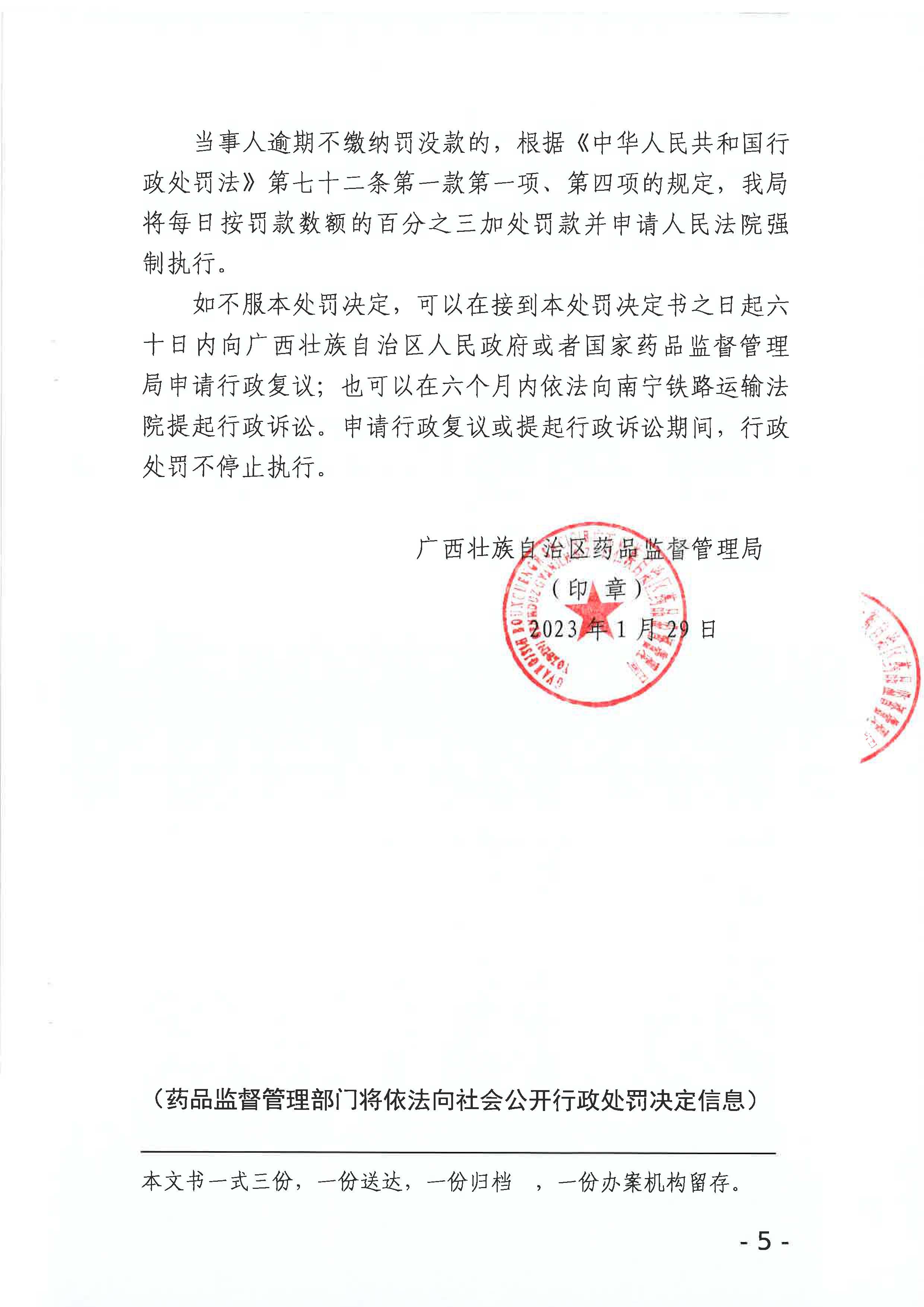 广西壮族自治区药品监督管理局行政处罚决定书(广西金恩药业有限公司销售劣药小儿咽扁颗粒案)