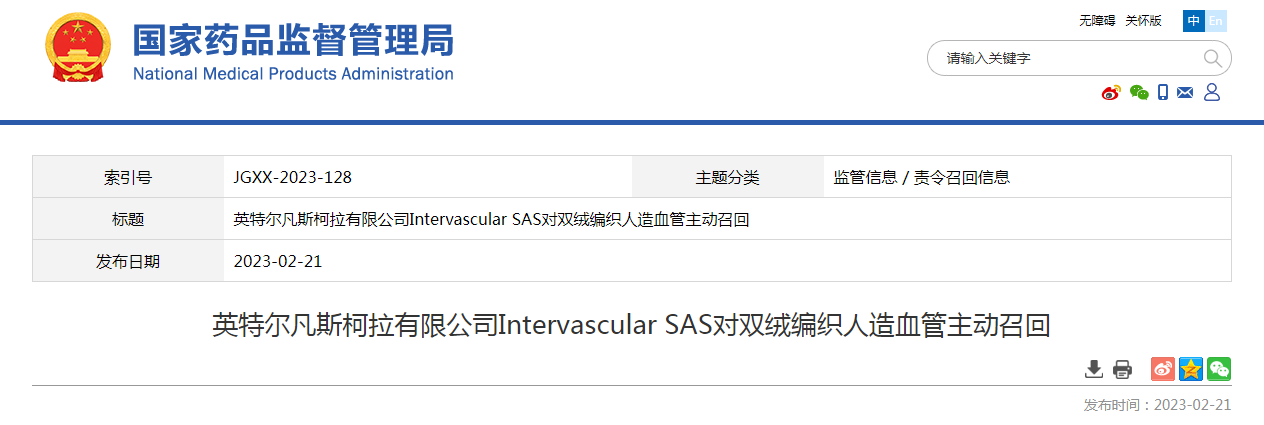英特尔凡斯柯拉有限公司Intervascular SAS对双绒编织人造血管主动召回