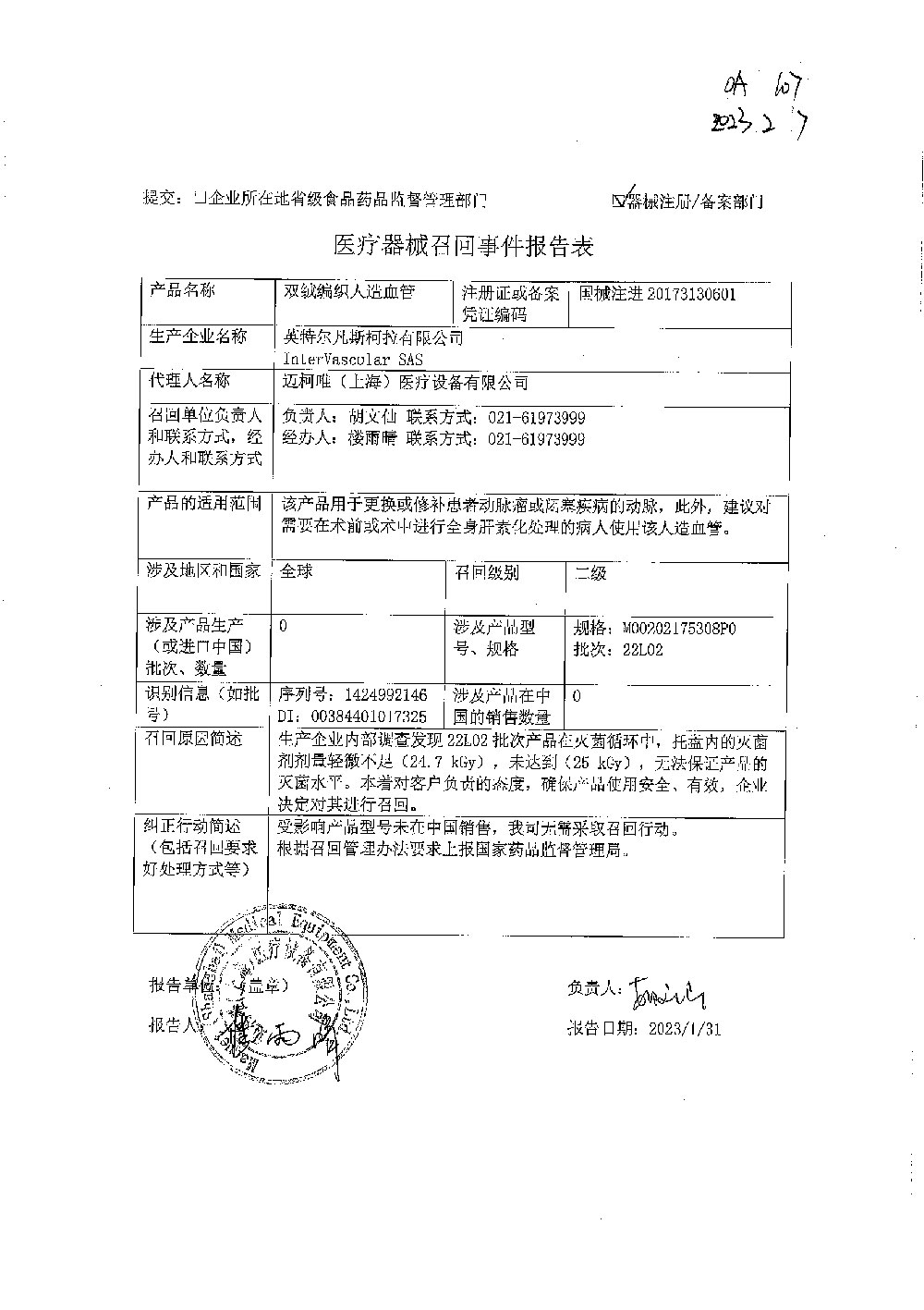 英特尔凡斯柯拉有限公司Intervascular SAS对双绒编织人造血管主动召回