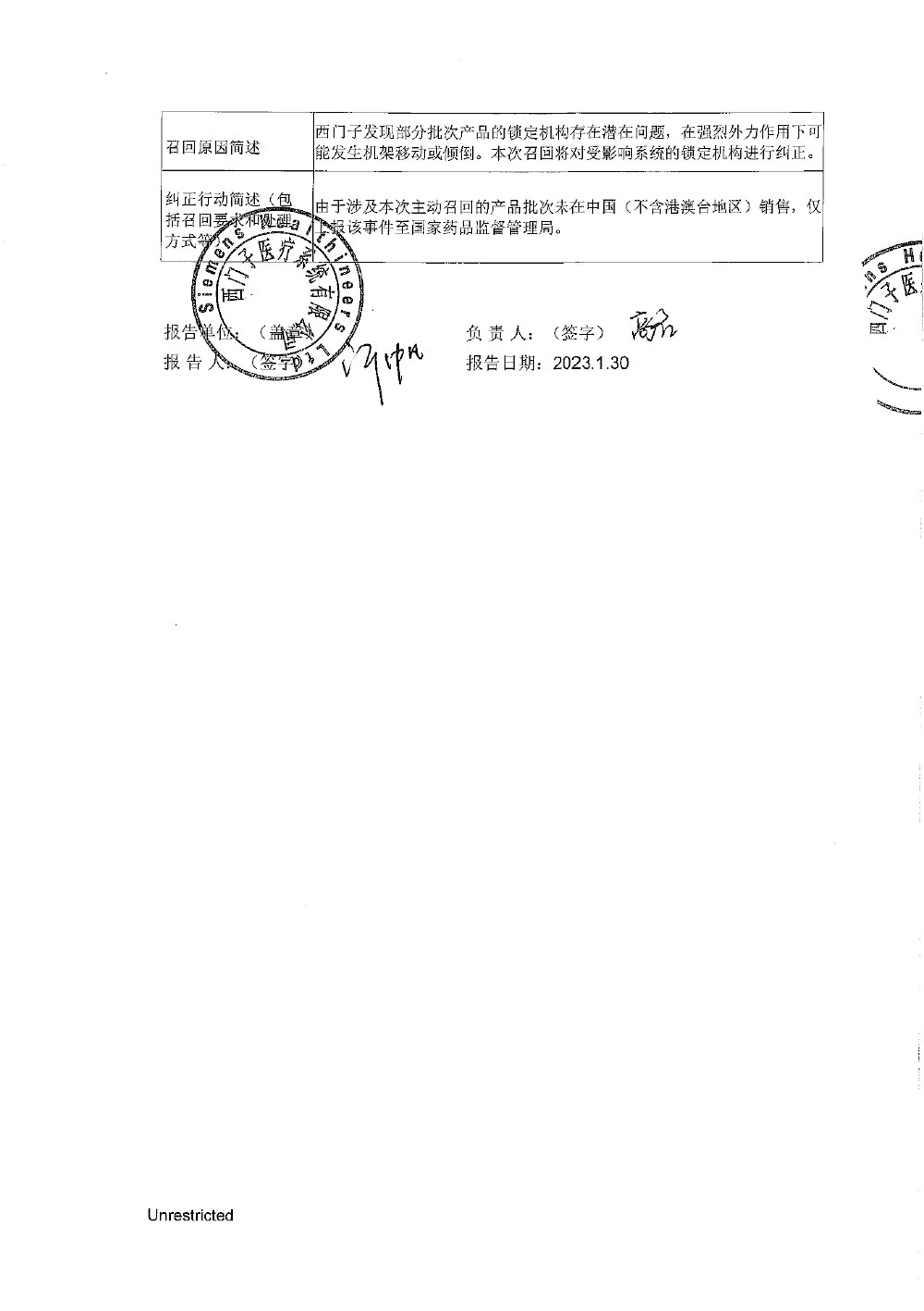 美国西门子医疗系统股份有限公司对正电子发射及X射线计算机断层成像系统主动召回