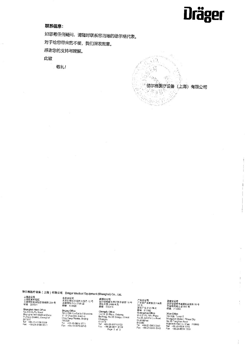 德尔格医疗系统有限公司Draeger Medical Systems,Inc.对中央监护软件主动召回