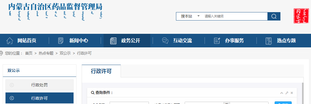 内蒙古自治区药品监督管理局行政许可信息（2023年2月20日至2月26日）