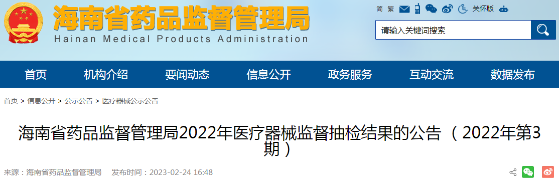 海南省药品监督管理局2022年医疗器械监督抽检结果的公告（2022年第3期）