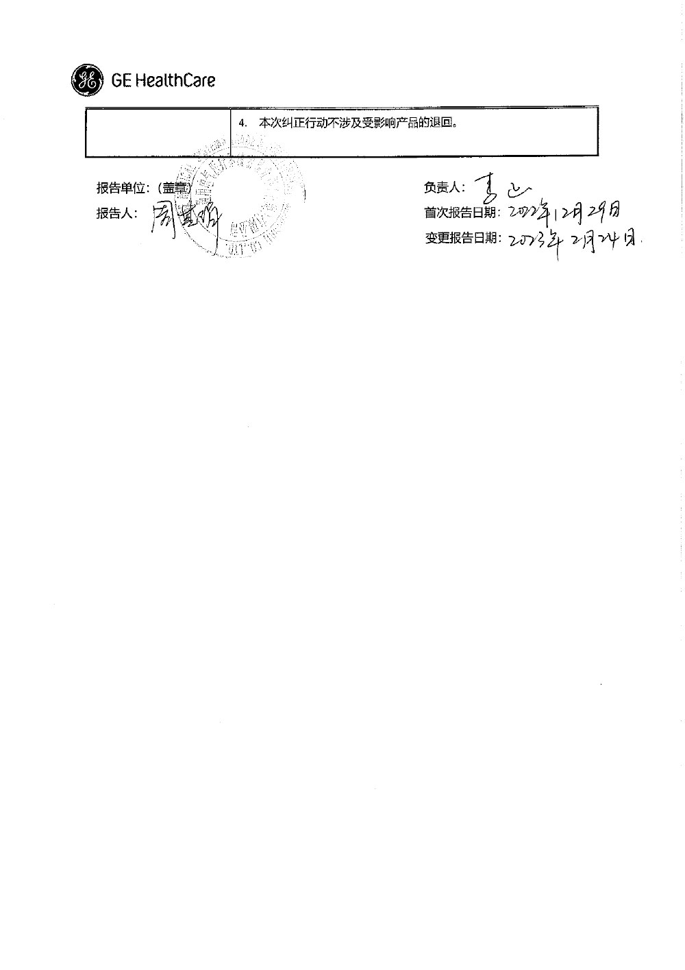 以色列通用电气医疗影像系统有限公司GE Medical Systems Israel, Functional Imaging对部分核医学系统进行召回变更 以色列通用电气医疗影像系统有限公司GE Medical Systems Israel, Functional Imaging对部分核医学系统进行召回变更