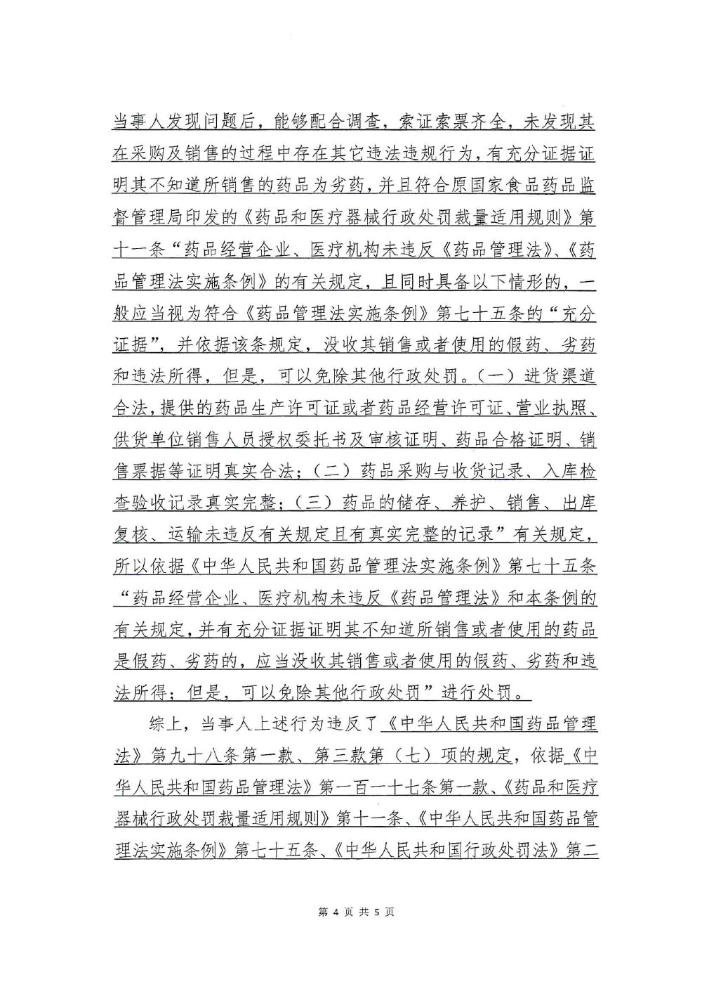 黑龙江春跃医药有限公司销售劣药葡萄糖酸钙注射液案