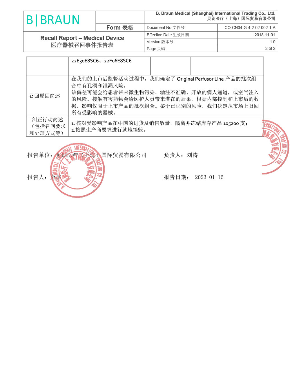 贝朗医疗（上海）国际贸易有限公司对微量泵前管、一次性使用微量泵前管主动召回