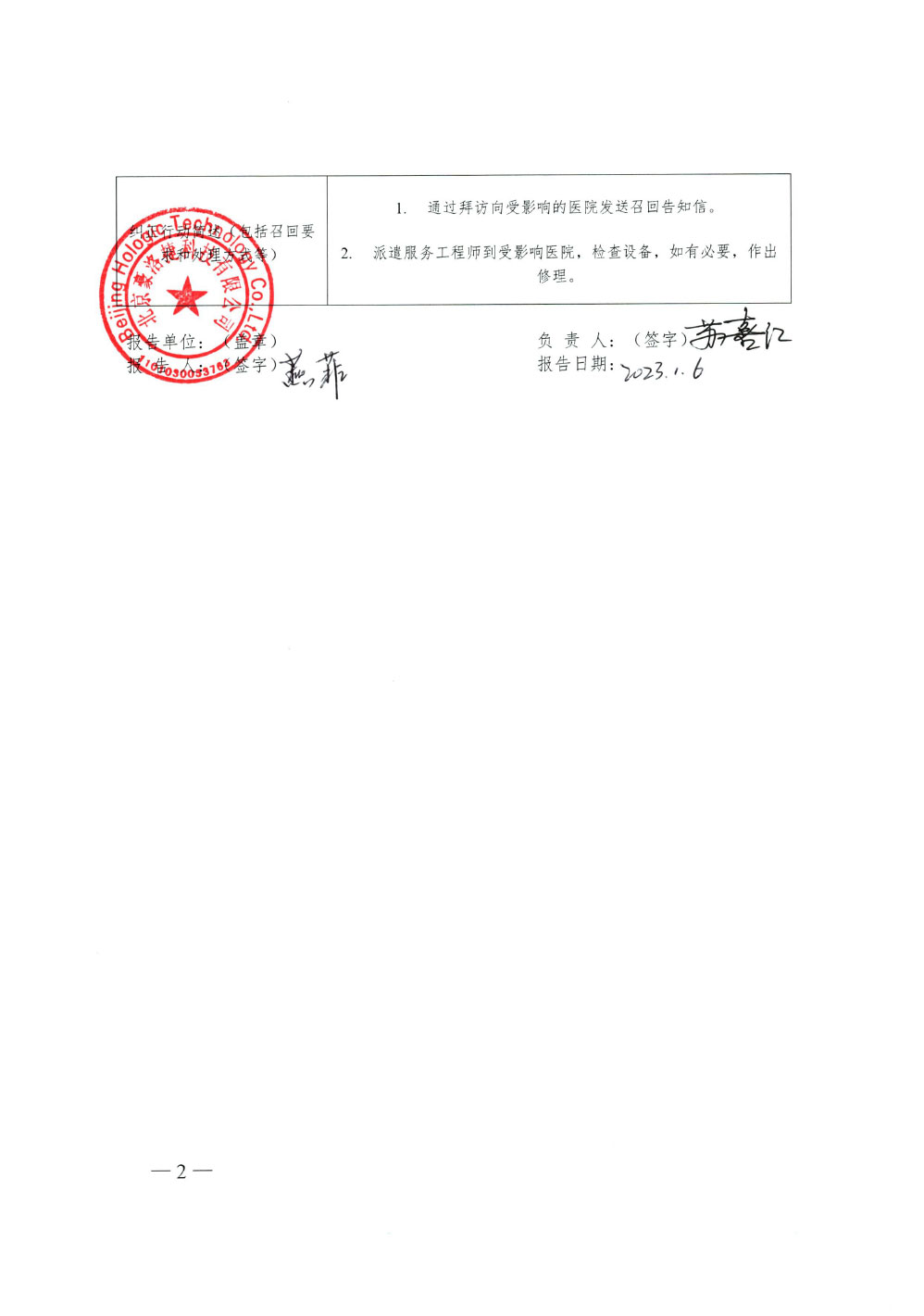 Hologic, Inc. 豪洛捷公司对数字乳腺X射线摄影系统主动召回