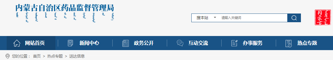内蒙古自治区药品监督管理局医疗器械生产许可发布通知（2023年2月）