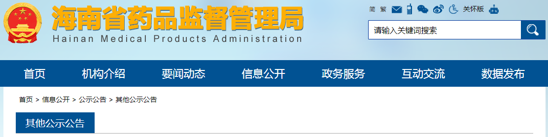 海南省2023年政务服务事项审批办结情况公示(药品广告)(2023年3月1日) 海南省2023年政务服务事项审批办结情况公示(药品广告)(2023年3月1日)