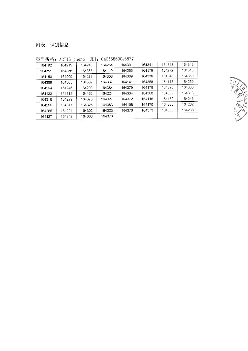 西门子医疗系统有限公司对医用血管造影X射线机主动召回(沪药监械主召2023-048) 西门子医疗系统有限公司对医用血管造影X射线机主动召回(沪药监械主召2023-048)