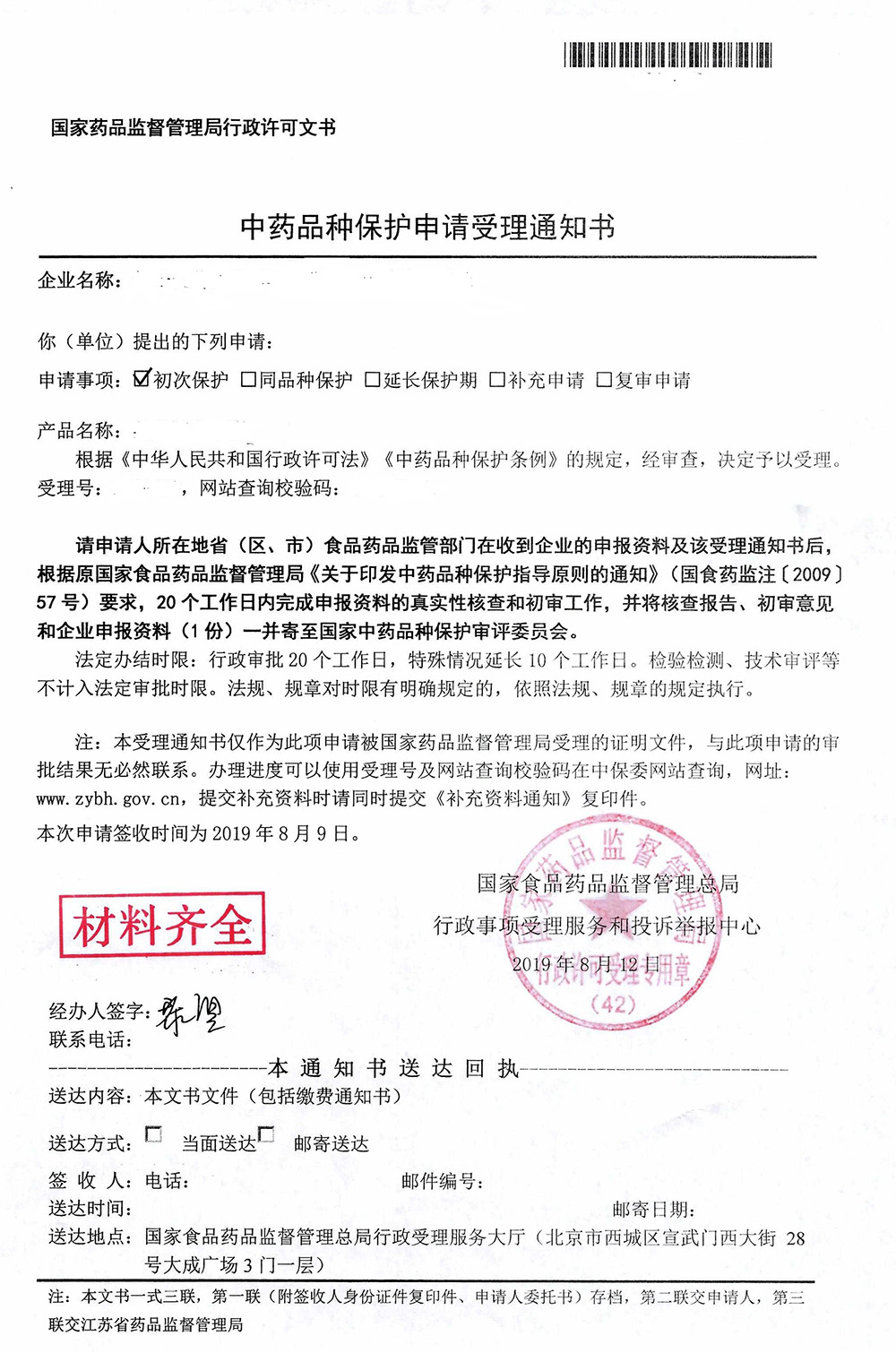 受理通知書