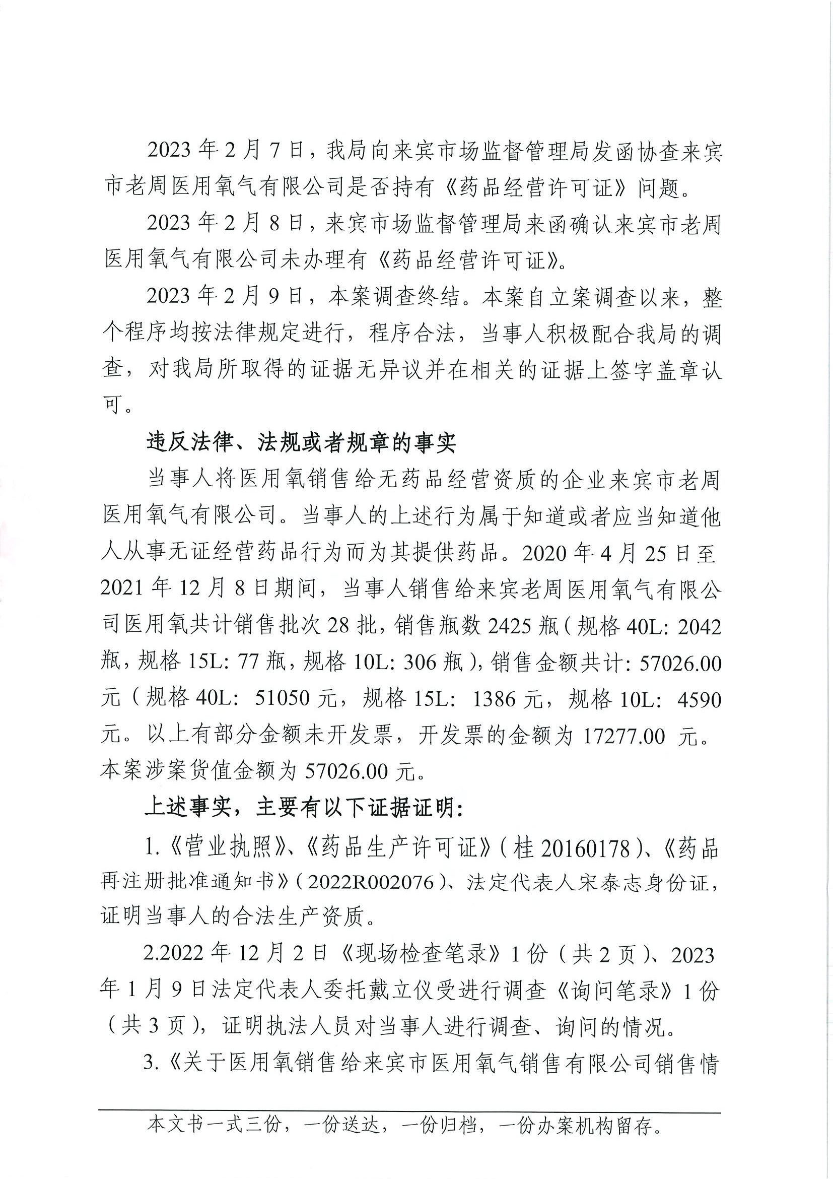 广西壮族自治区药品监督管理局行政处罚决定书(柳州箭兴安和气体有限公司销售医用氧给无药品经营资质的企业案)