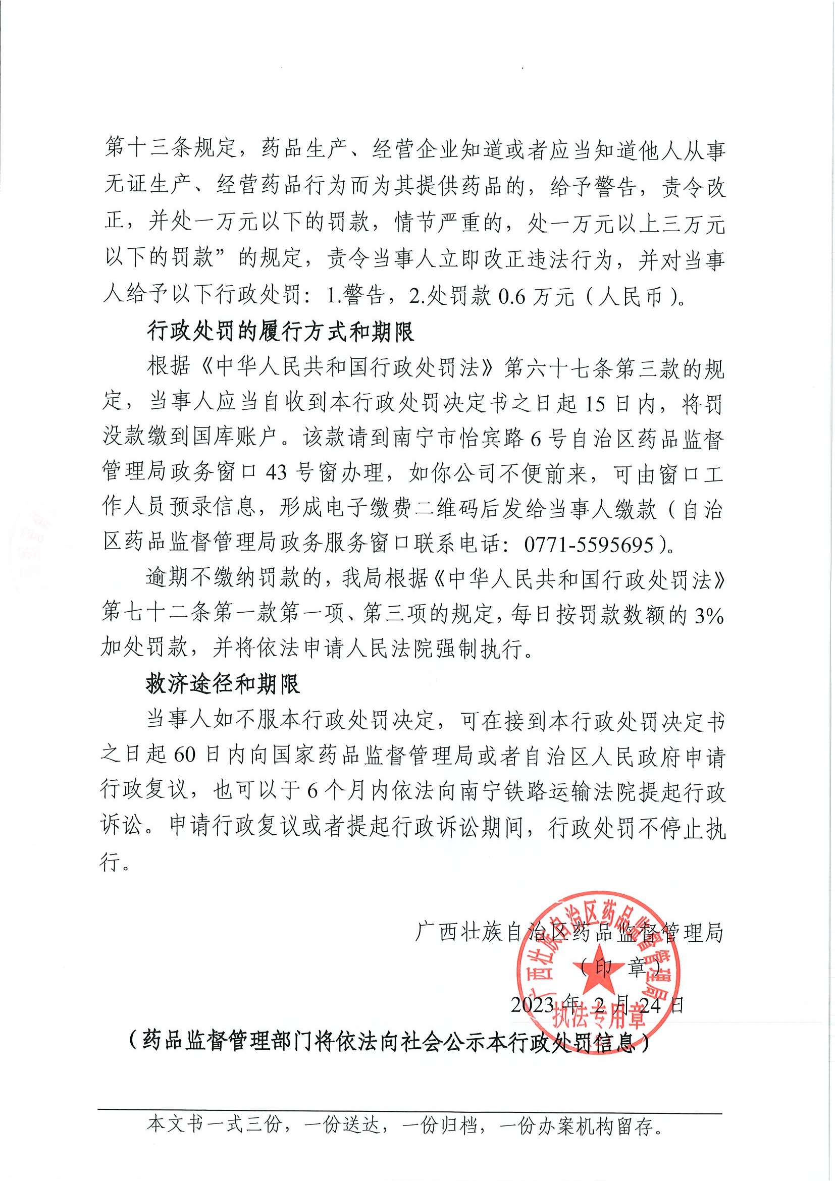 广西壮族自治区药品监督管理局行政处罚决定书(柳州箭兴安和气体有限公司销售医用氧给无药品经营资质的企业案)