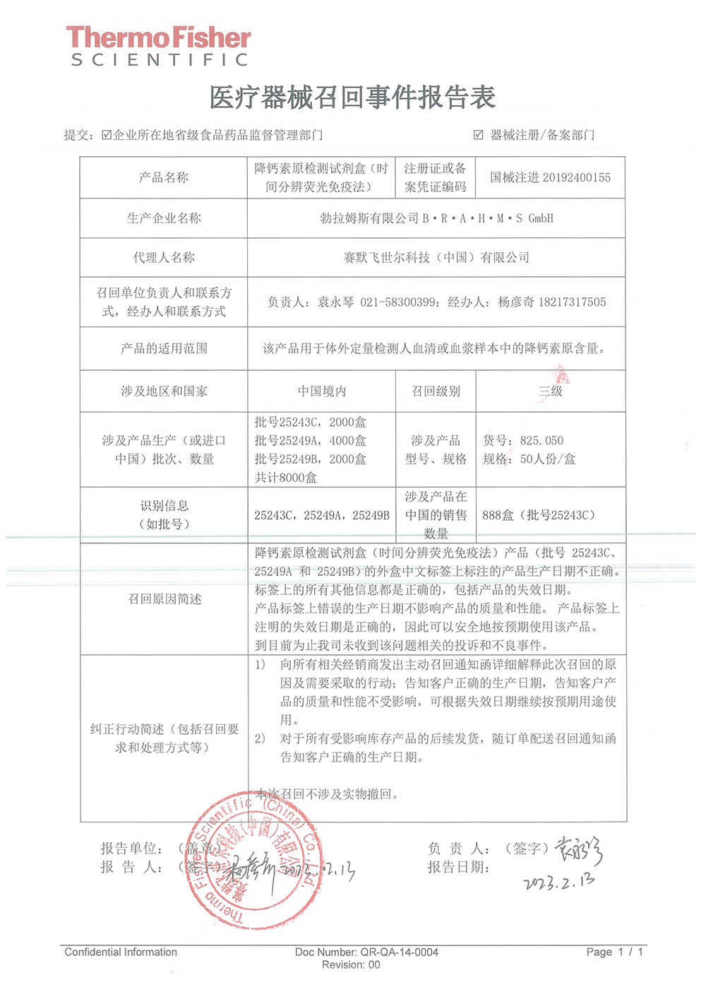 赛默飞世尔科技（中国）有限公司对降钙素原检测试剂盒（时间分辨荧光免疫法）主动召回