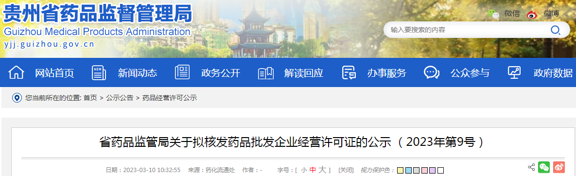 四川省药品监督管理局行政处罚决定信息公开表（川药监罚决〔2023〕2001号）