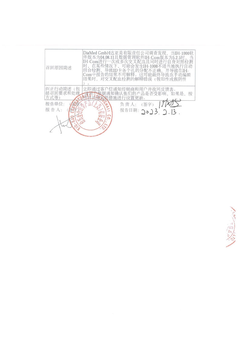 伯乐生命医学产品（上海）有限公司对全自动血型分析仪主动召回