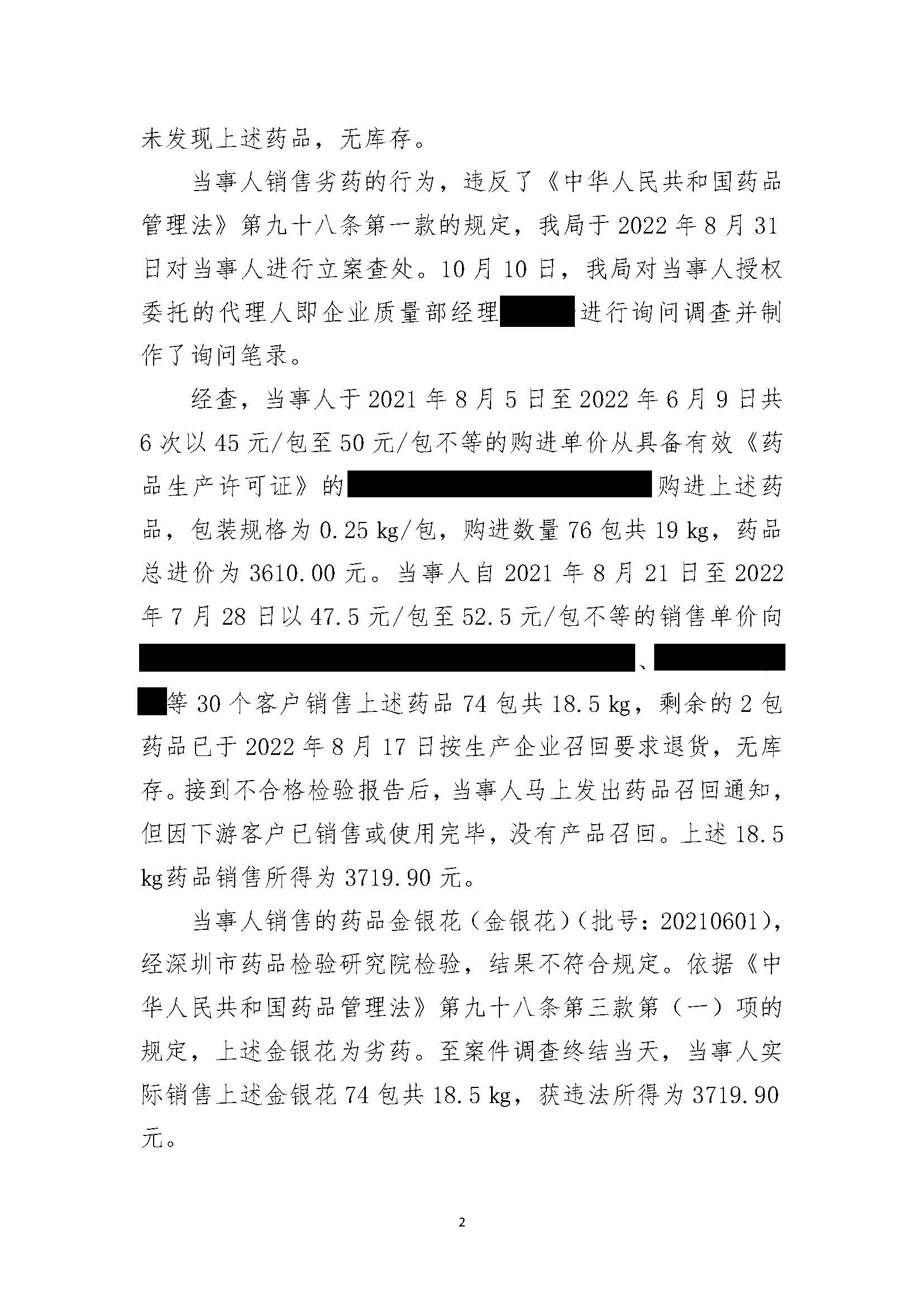 广西壮族自治区药品监督管理局行政处罚决定书(广西天下康药业有限责任公司涉嫌销售劣药金银花(金银花)(批号:20210601)案) 广西壮族自治区药品监督管理局行政处罚决定书(广西天下康药业有限责任公司涉嫌销售劣药金银花(金银花)(批号:20210601)案)