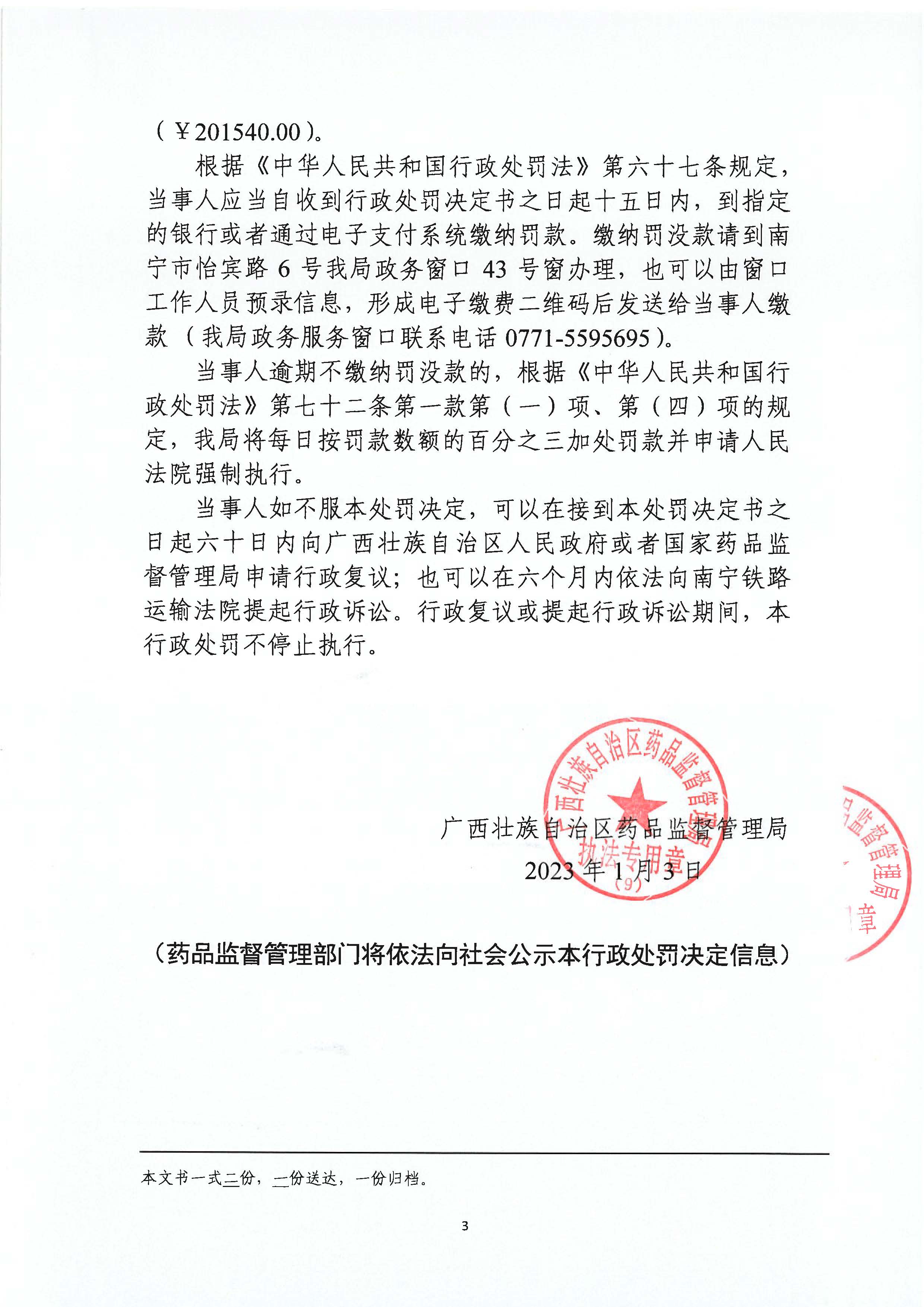 广西壮族自治区药品监督管理局行政处罚决定书(广西福益堂中药饮片有限公司生产销售劣药淡豆豉(批号191201)案) 广西壮族自治区药品监督管理局行政处罚决定书(广西福益堂中药饮片有限公司生产销售劣药淡豆豉(批号191201)案)