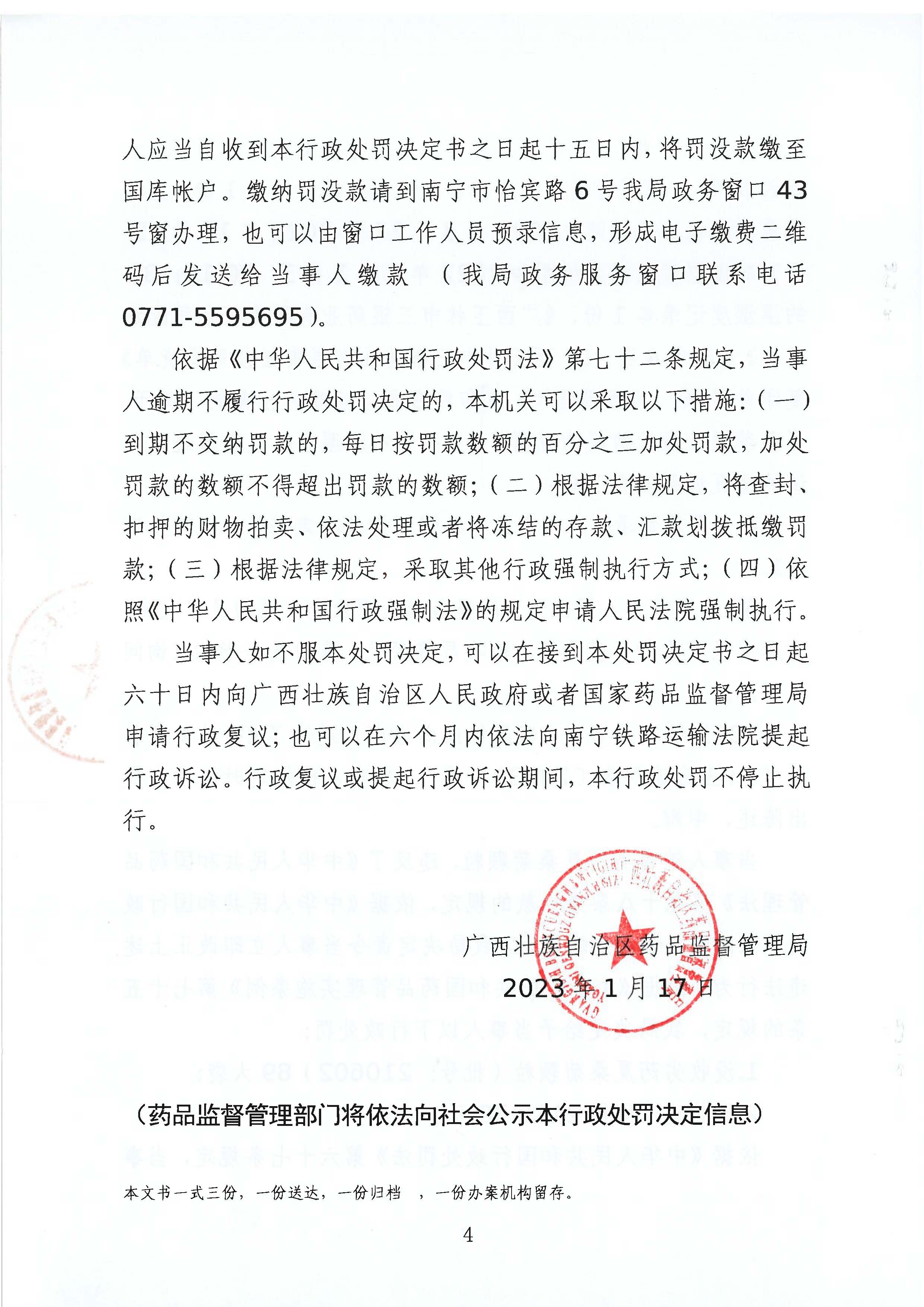 广西壮族自治区药品监督管理局行政处罚决定书(广西玉林市三银药业有限责任公司销售劣药夏桑菊颗粒案) 广西壮族自治区药品监督管理局行政处罚决定书(广西玉林市三银药业有限责任公司销售劣药夏桑菊颗粒案)