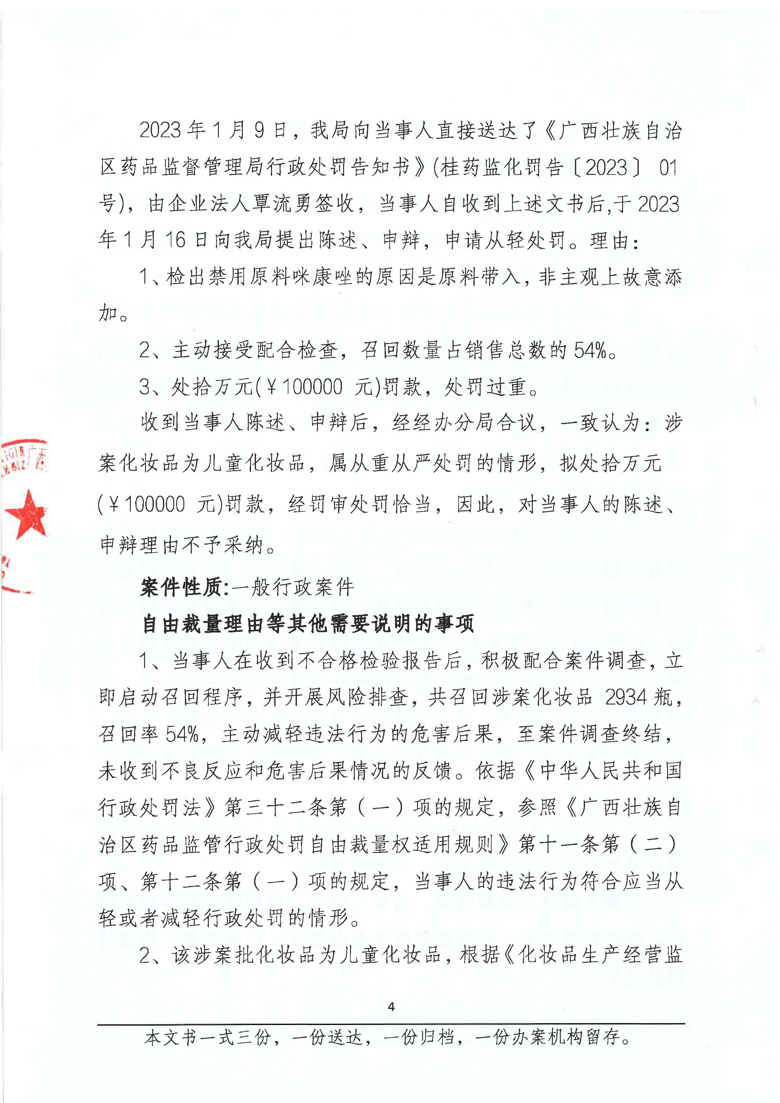 广西壮族自治区药品监督管理局行政处罚决定书(广西英和药业有限公司生产经营不符合强制性国家标准、技术规范的化妆品呱呱熊雪莲滋润防裂护肤霜(批号:YH21H01)案) 广西壮族自治区药品监督管理局行政处罚决定书(广西英和药业有限公司生产经营不符合强制性国家标准、技术规范的化妆品呱呱熊雪莲滋润防裂护肤霜(批号:YH21H01)案)