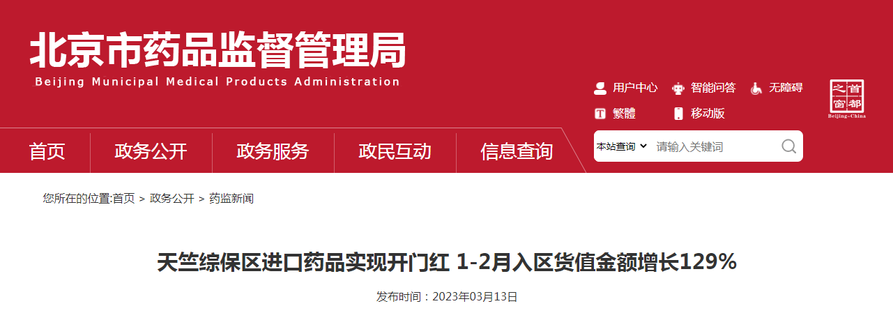 天竺综保区进口药品实现开门红 1-2月入区货值金额增长129%