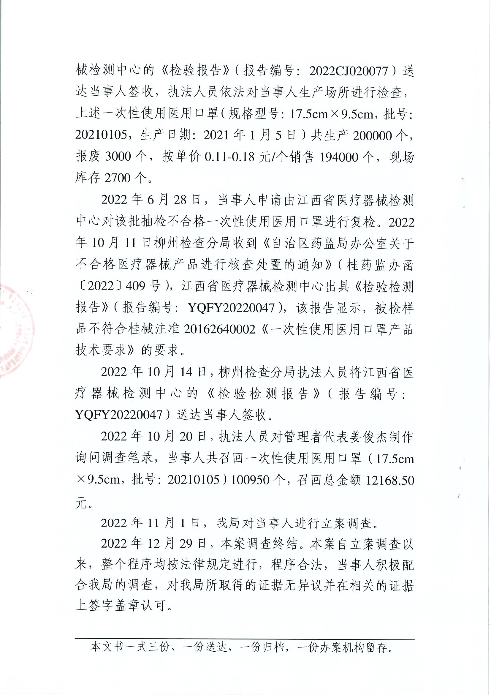 广西壮族自治区药品监督管理局行政处罚决定书(广西柳州圣美康医疗器械有限公司生产不符合经注册的产品技术要求的一次性使用医用口罩医疗器械案) 广西壮族自治区药品监督管理局行政处罚决定书(广西柳州圣美康医疗器械有限公司生产不符合经注册的产品技术要求的一次性使用医用口罩医疗器械案)