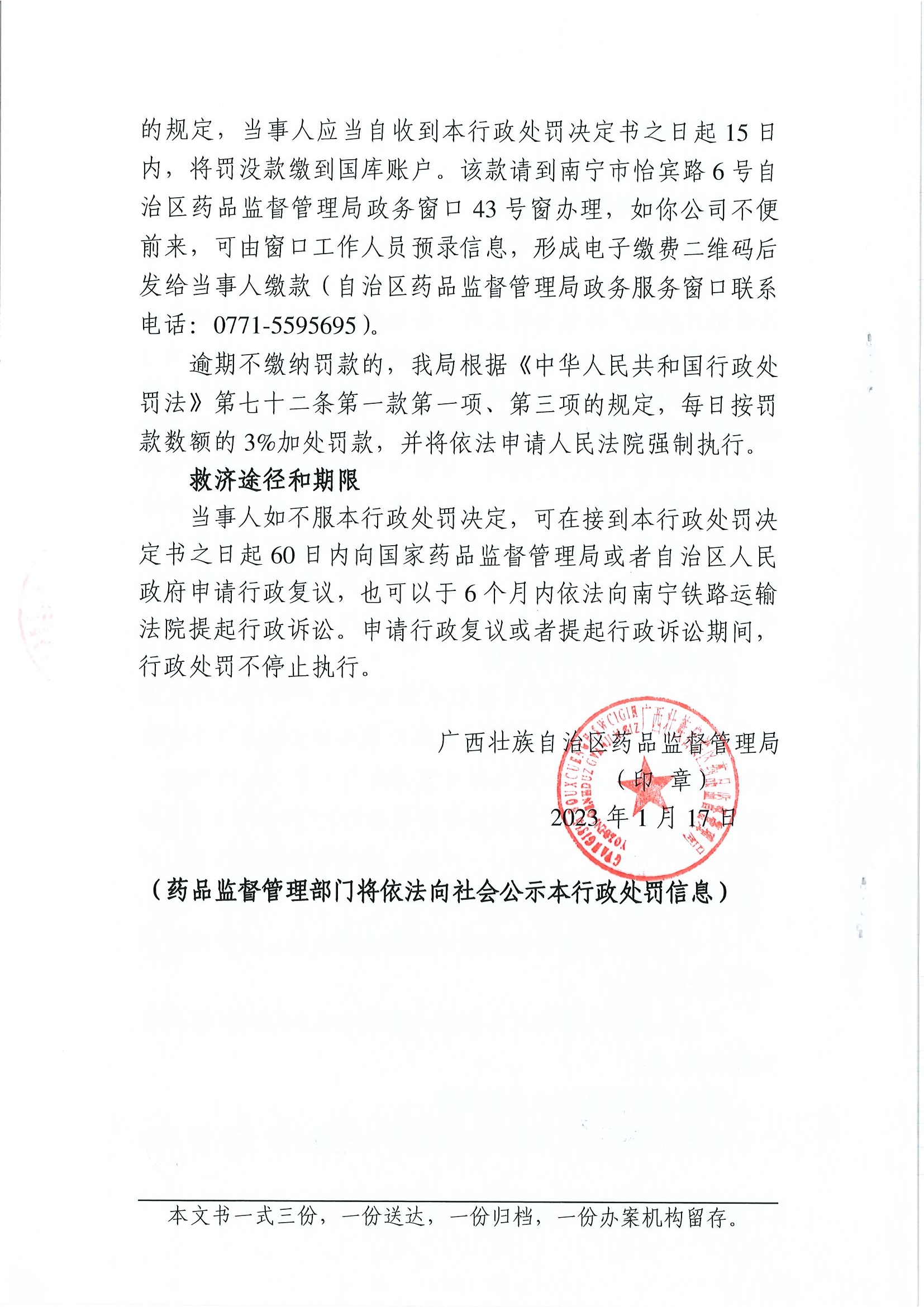 广西壮族自治区药品监督管理局行政处罚决定书(广西柳州圣美康医疗器械有限公司生产不符合经注册的产品技术要求的一次性使用医用口罩医疗器械案) 广西壮族自治区药品监督管理局行政处罚决定书(广西柳州圣美康医疗器械有限公司生产不符合经注册的产品技术要求的一次性使用医用口罩医疗器械案)