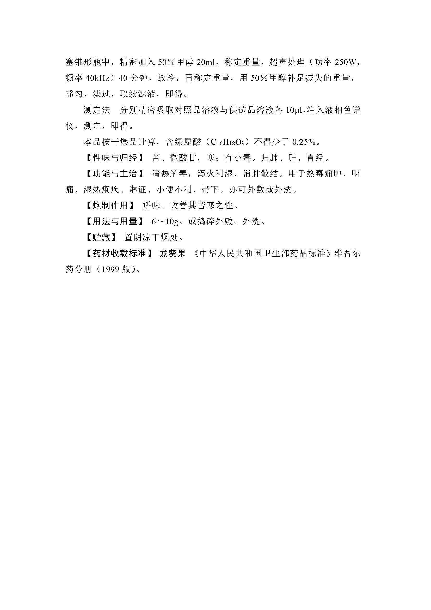 四川省药品监督管理局关于发布醋龙葵果、蜜炖黄精中药标准的公告（2023年 第6号）