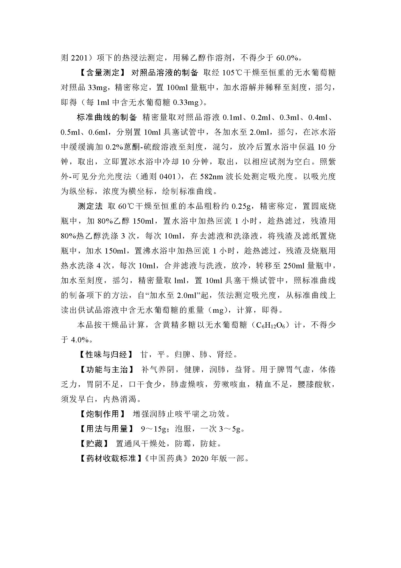 四川省药品监督管理局关于发布醋龙葵果、蜜炖黄精中药标准的公告（2023年 第6号）