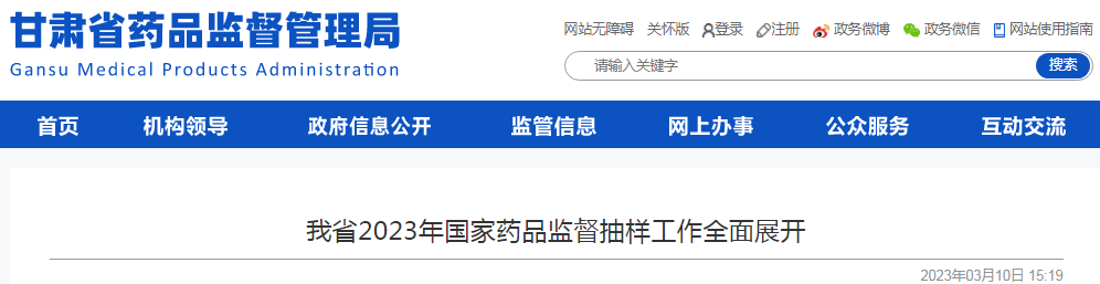 甘肃省2023年国家药品监督抽样工作全面展开