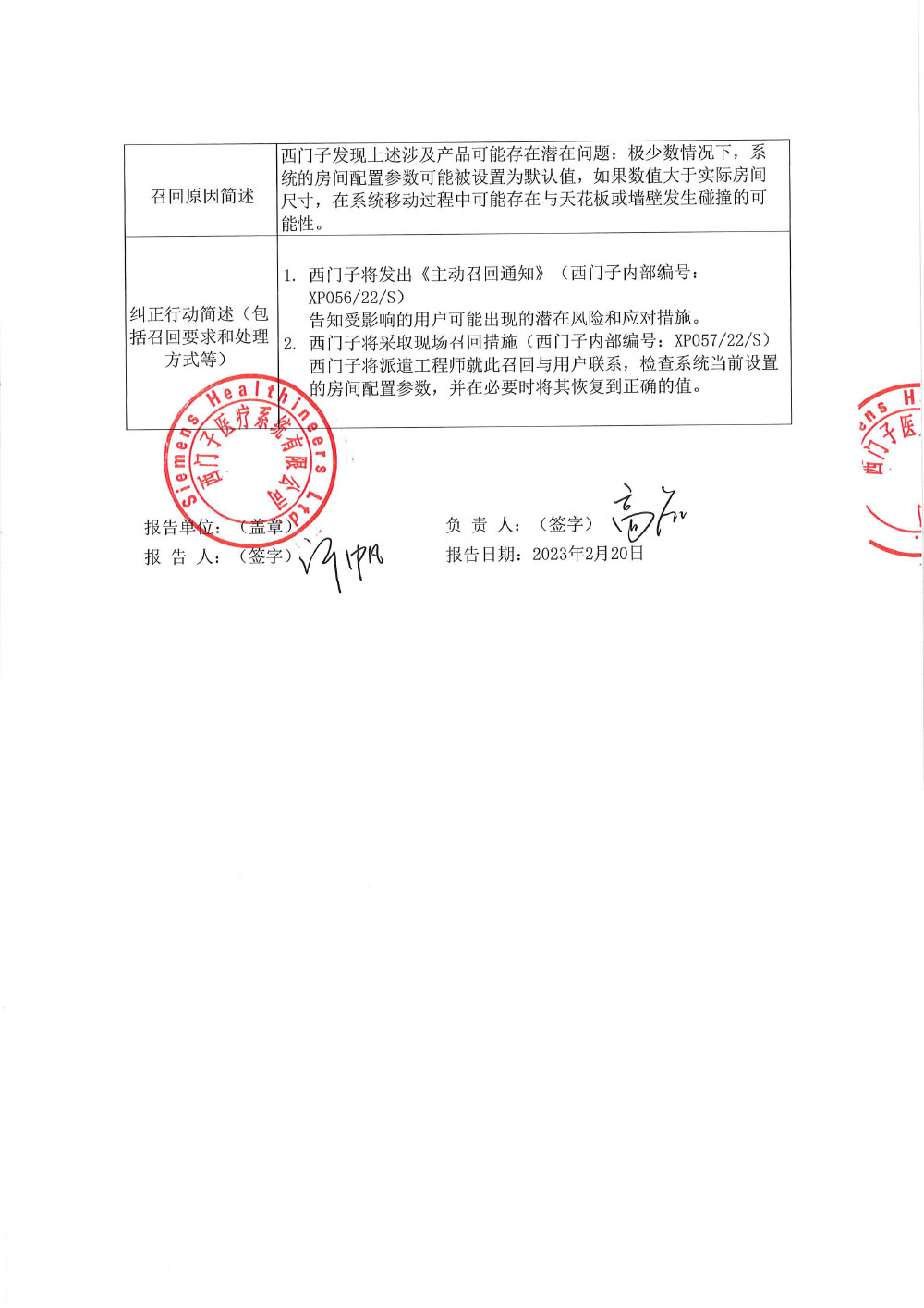 西门子医疗系统有限公司对X射线诊断系统、数字化X射线摄影透视系统Digital X-ray Radiography Fluoroscopy system、数字化泌尿X射线系统Digital Urological X Ray System主动召回
