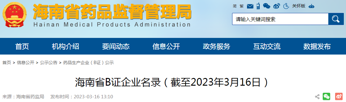 海南省B证企业名录（截至2023年3月16日）