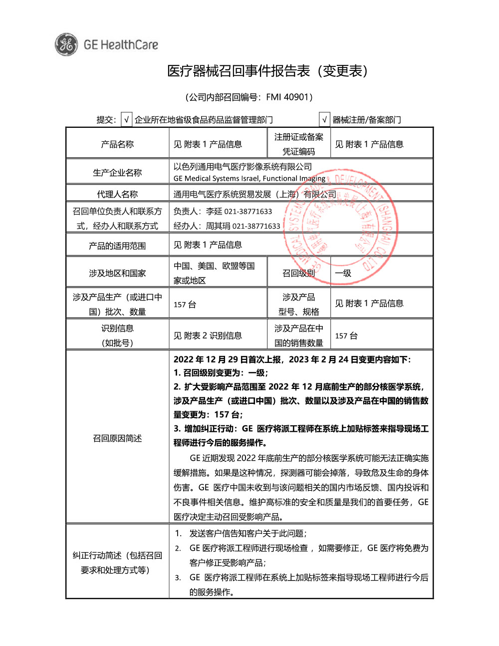 通用电气医疗系统贸易发展（上海）有限公司对单光子发射断层扫描装置、单光子发射断层及X射线计算机体层摄影成像系统、单光子发射断层及X射线计算机体层摄影成像系统SPECT/CT、单光子发射及X射线计算机断层成像系统主动召回
