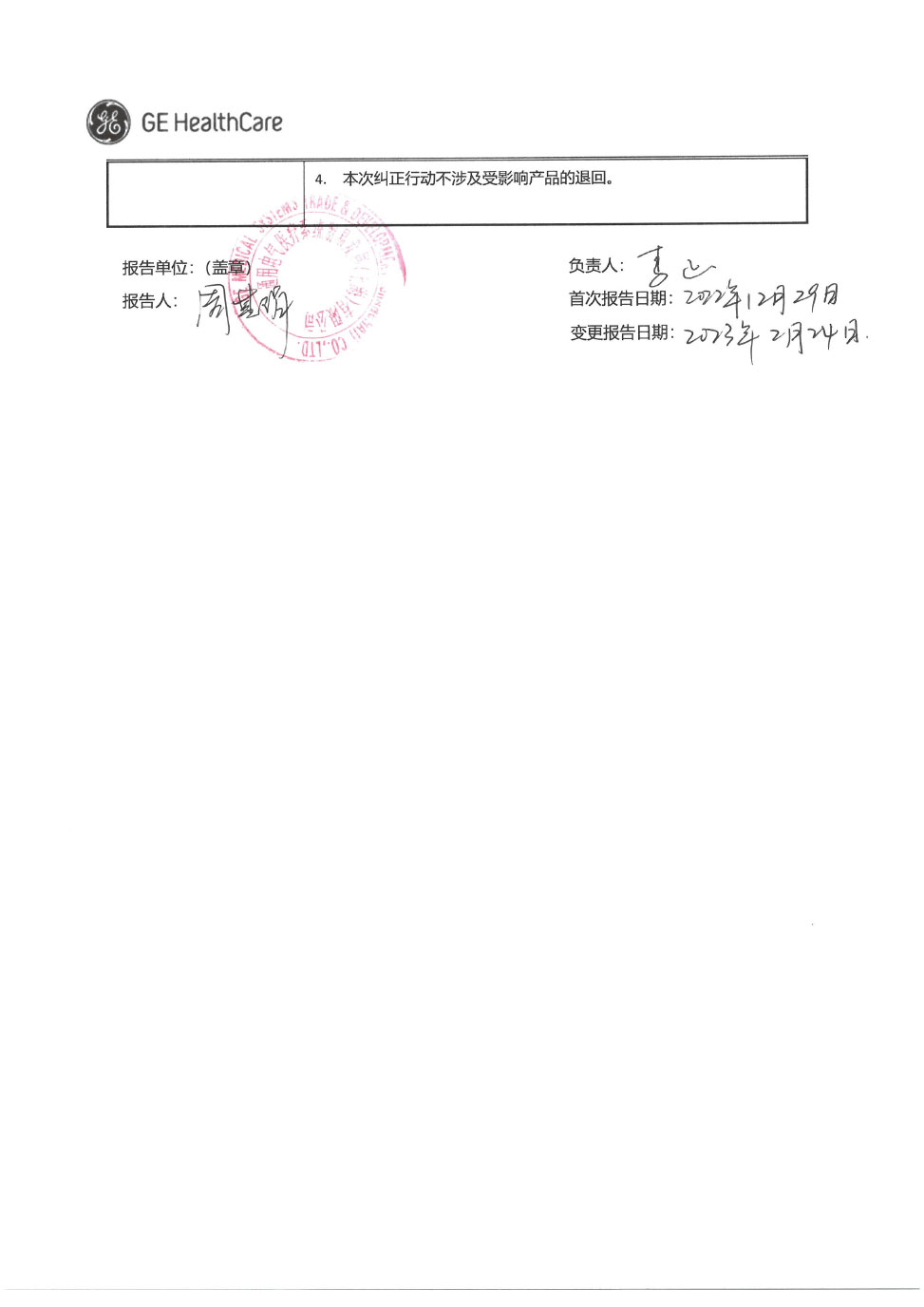 通用电气医疗系统贸易发展（上海）有限公司对单光子发射断层扫描装置、单光子发射断层及X射线计算机体层摄影成像系统、单光子发射断层及X射线计算机体层摄影成像系统SPECT/CT、单光子发射及X射线计算机断层成像系统主动召回