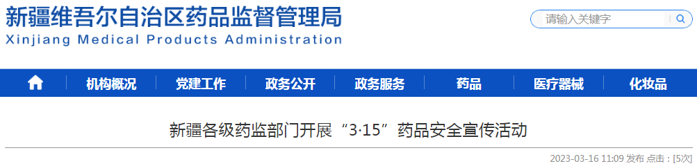 新疆各级药监部门开展“3·15”药品安全宣传活动