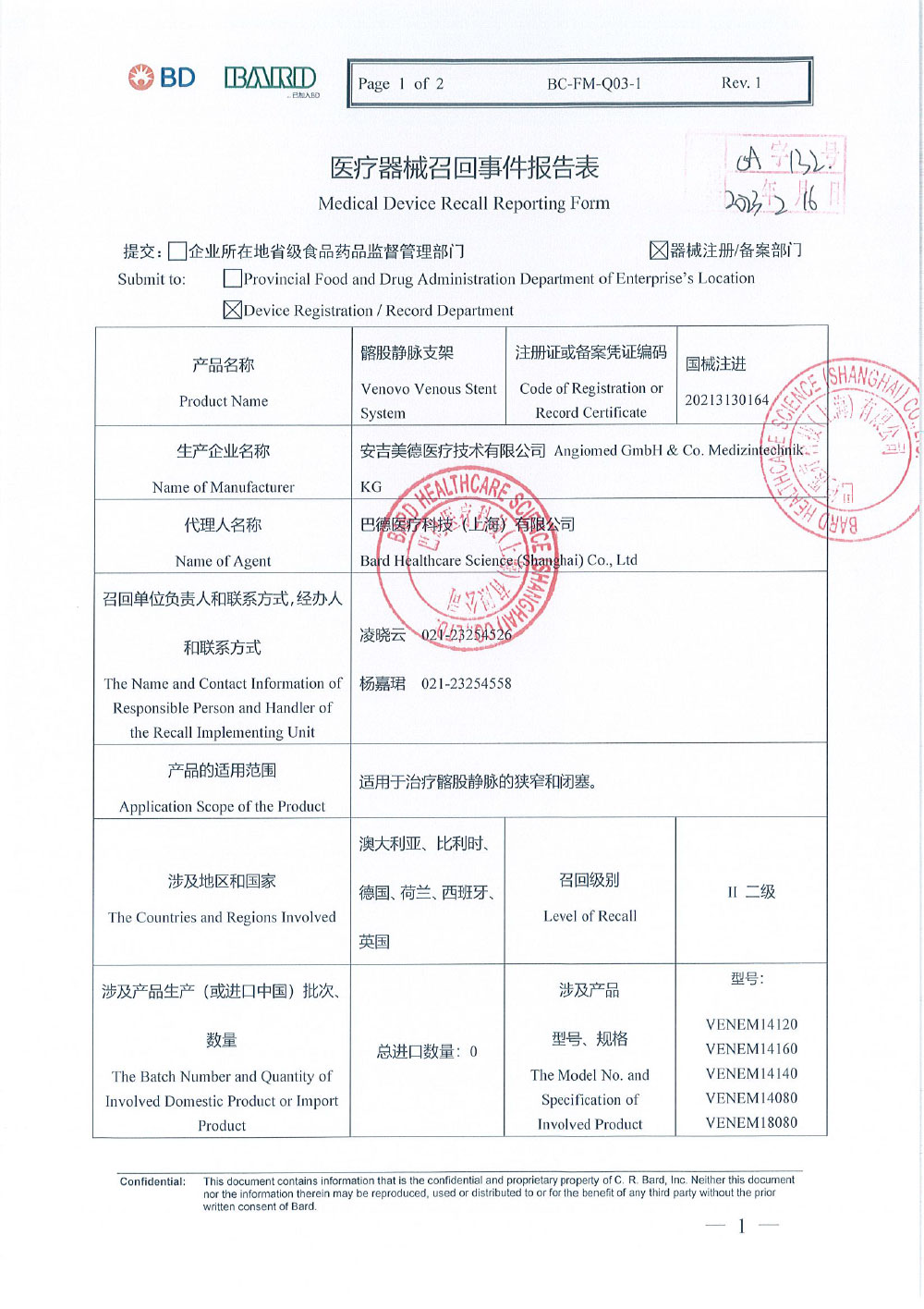 安吉美德医疗技术有限公司 Angiomed GmbH & Co. Medizintechnik KG对髂股静脉支架主动召回
